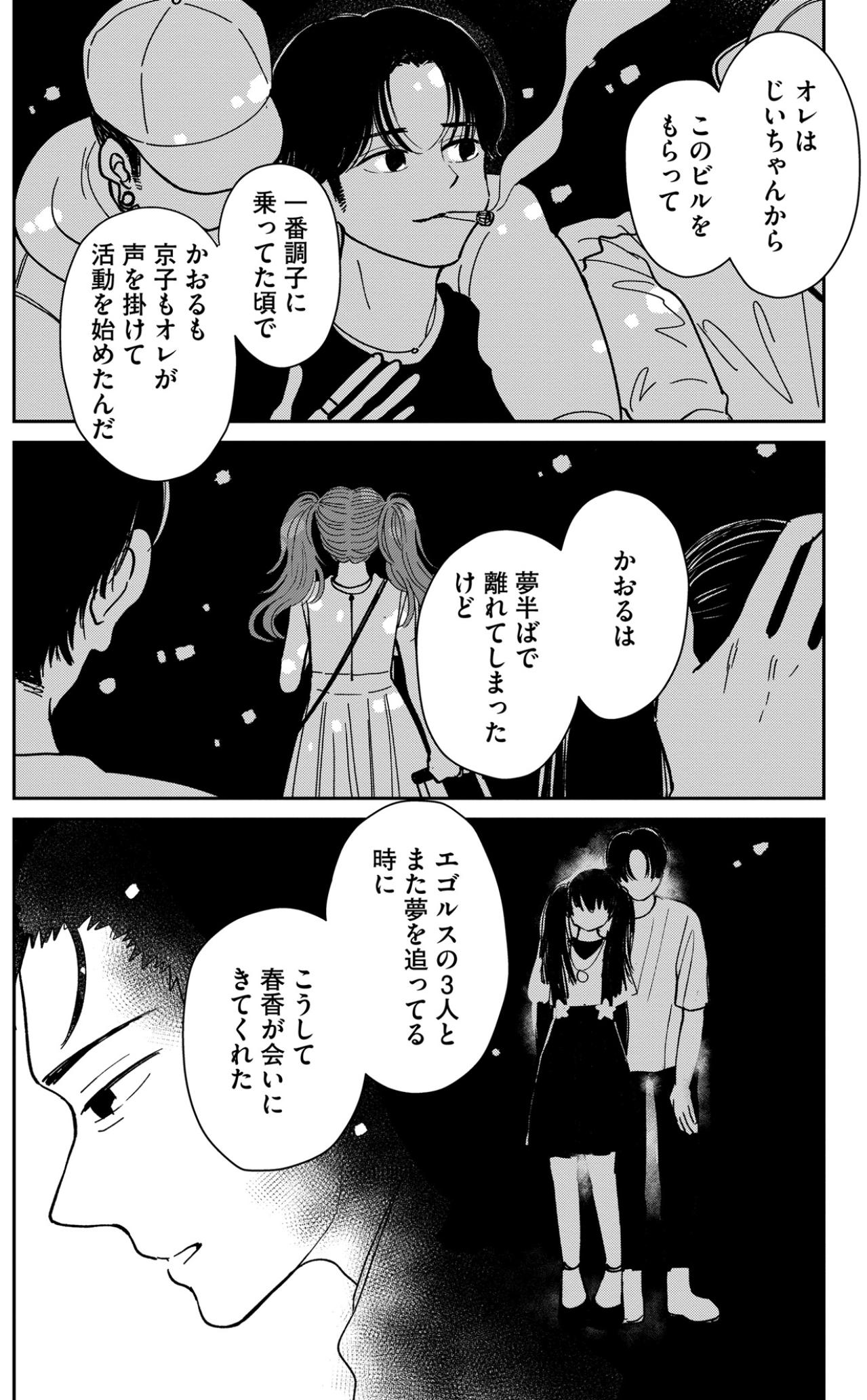 「そんなこと望んでない！」すれ違う二人の想い。父親になれない男が提案したこととは？【推せない彼女の探しもの#16】（画像2）