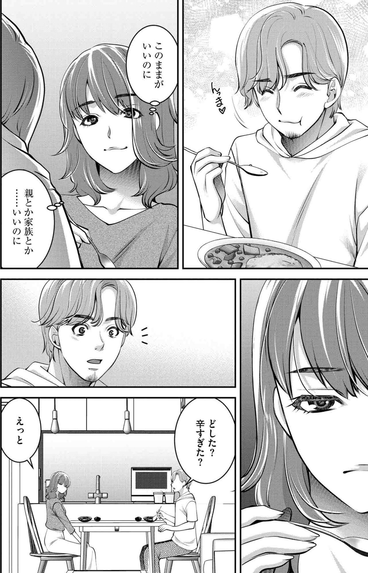 「このままがいいのに」親や家族に縛られたくない――ほのかの本音【飲んで、滑って、奈落まで#27】（画像6）