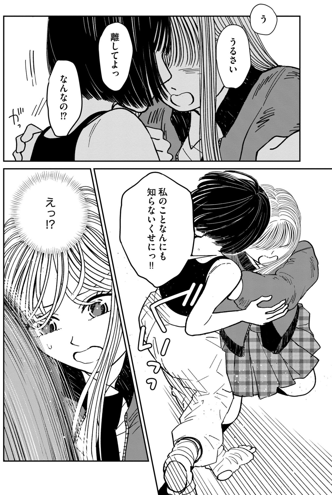 「あなた何かできるの？」痛いところを突かれて逆上した私。うずくまる彼女を見て血の気が引く【推せない彼女の探しもの#18】（画像3）