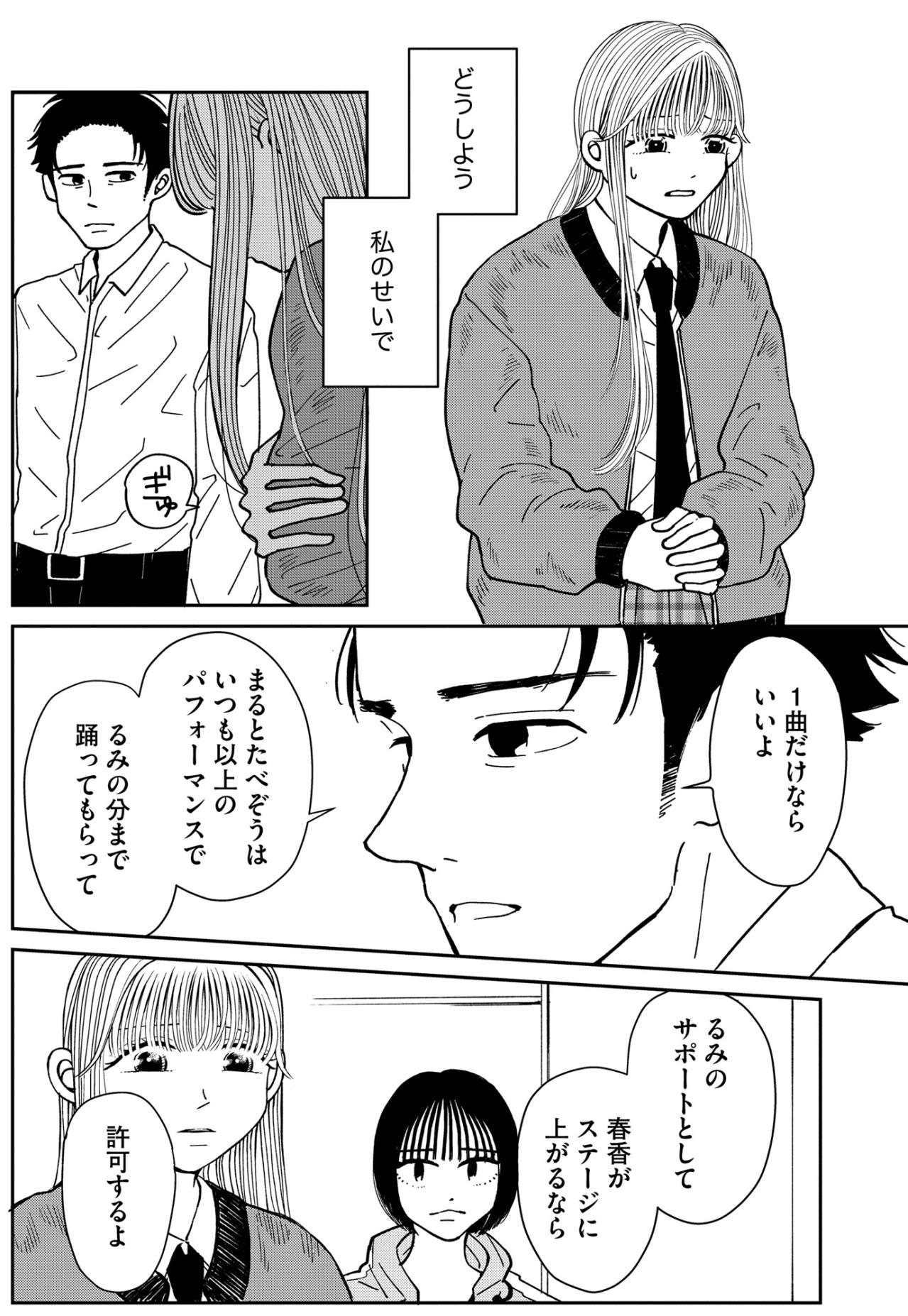 「日常に戻っていく背中を押せない」誰かのために無理をする彼女を見て、私にできることは何？【推せない彼女の探しもの#19】（画像7）