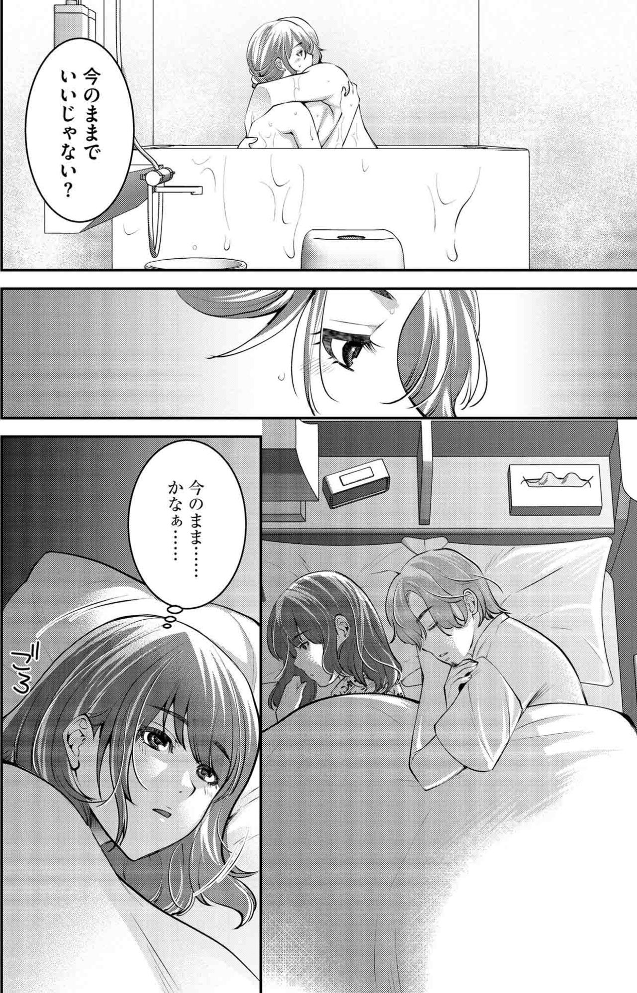 思い切って結婚の話を切り出したら…「今のままでいいじゃない」彼の言葉にほのかは【飲んで、滑って、奈落まで#29】（画像6）
