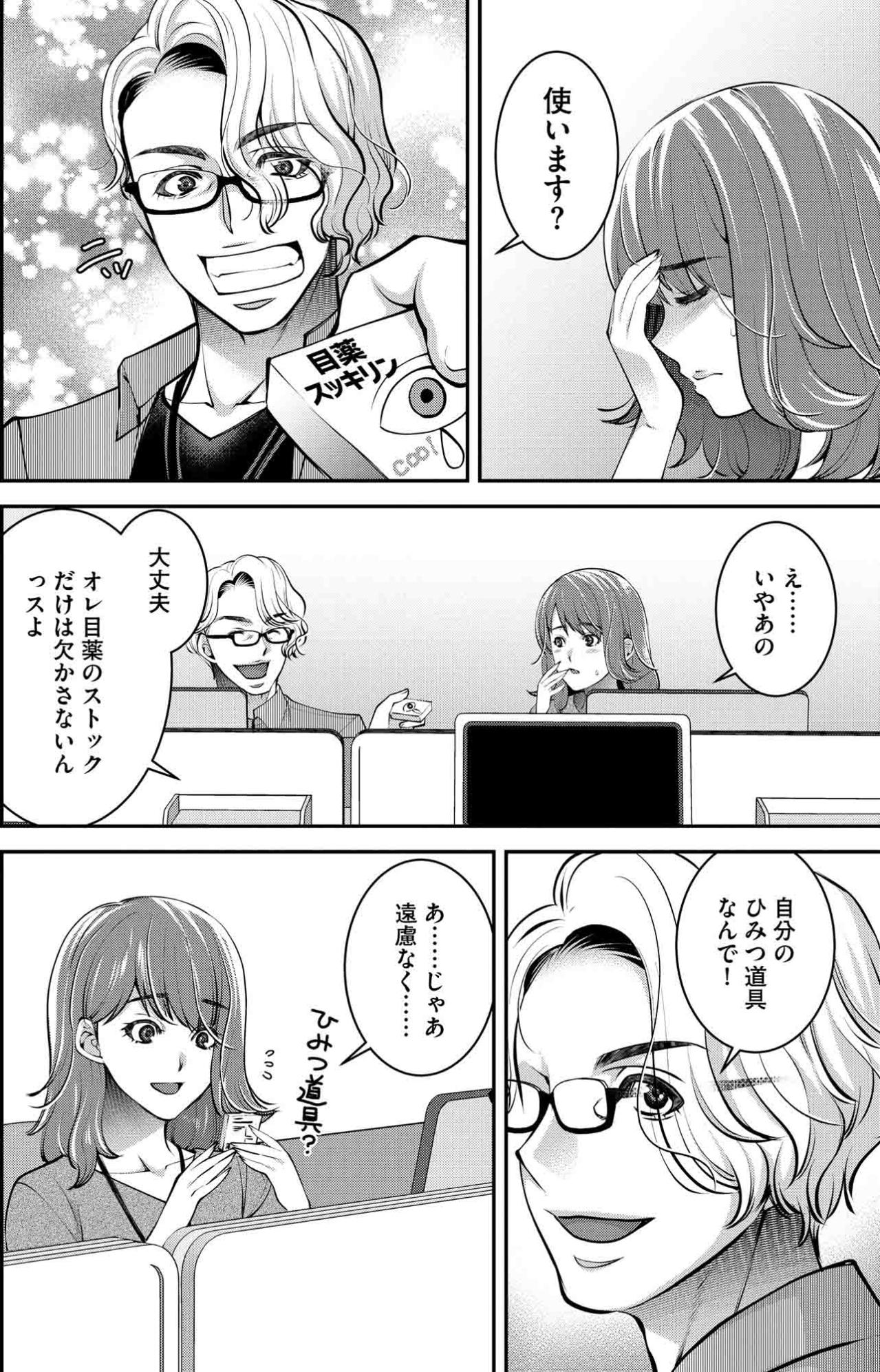 明るい後輩・氷川の笑顔がまぶしい…二日酔いのほのかが感じた孤独【飲んで、滑って、奈落まで#26】（画像2）