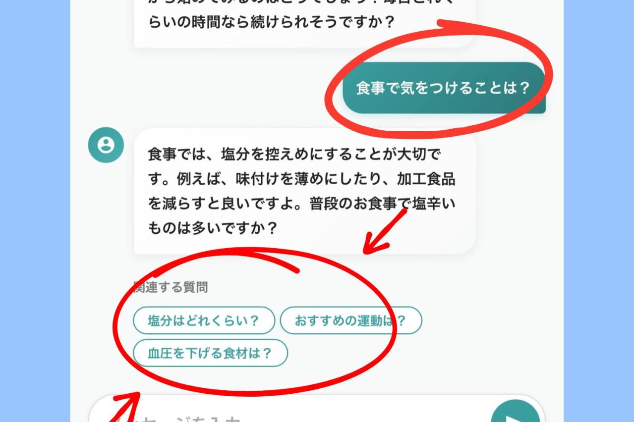 "血圧が高い”といったお悩みにも。「暮らしのAI」の回答が簡潔で短い理由（画像6）