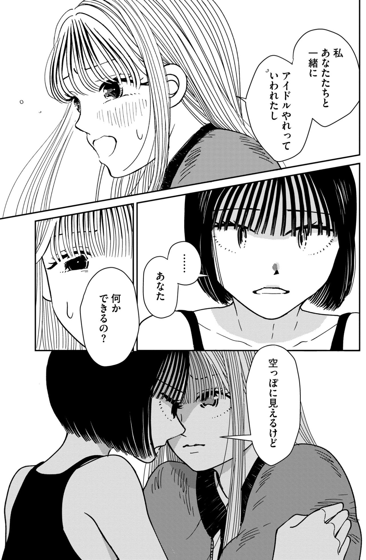 「あなた何かできるの？」痛いところを突かれて逆上した私。うずくまる彼女を見て血の気が引く【推せない彼女の探しもの#18】（画像2）