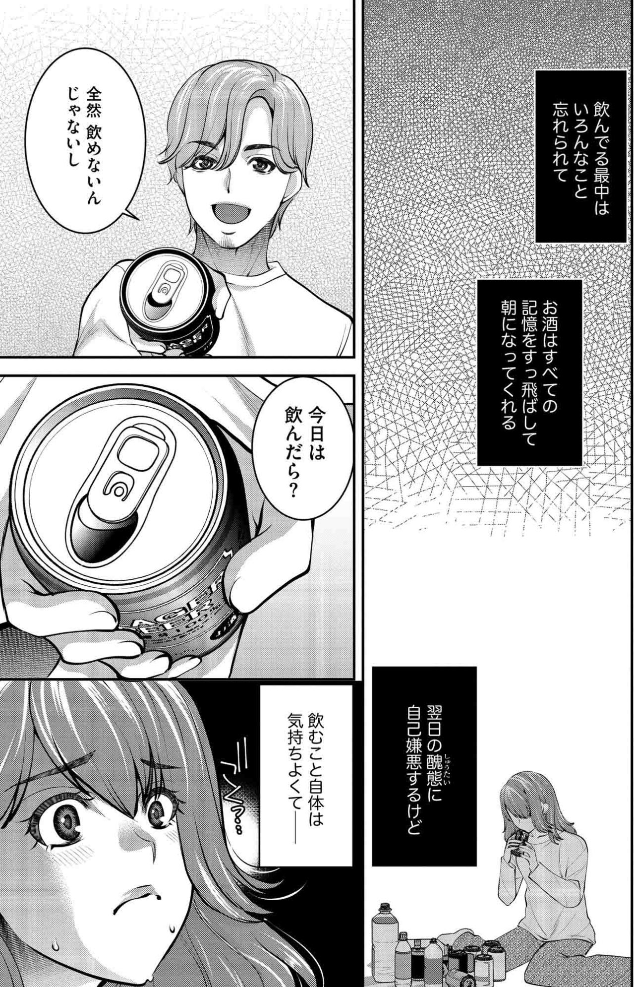 年下の彼氏に言えないウソ…彼氏の前で飲めないふりをする理由【飲んで、滑って、奈落まで#21】（画像6）