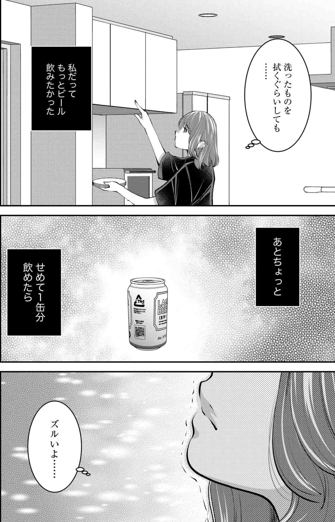 「ビールをちょっとだけ」のはずが止まらない…ほのかの言い訳が加速して【飲んで、滑って、奈落まで#22】（画像4）
