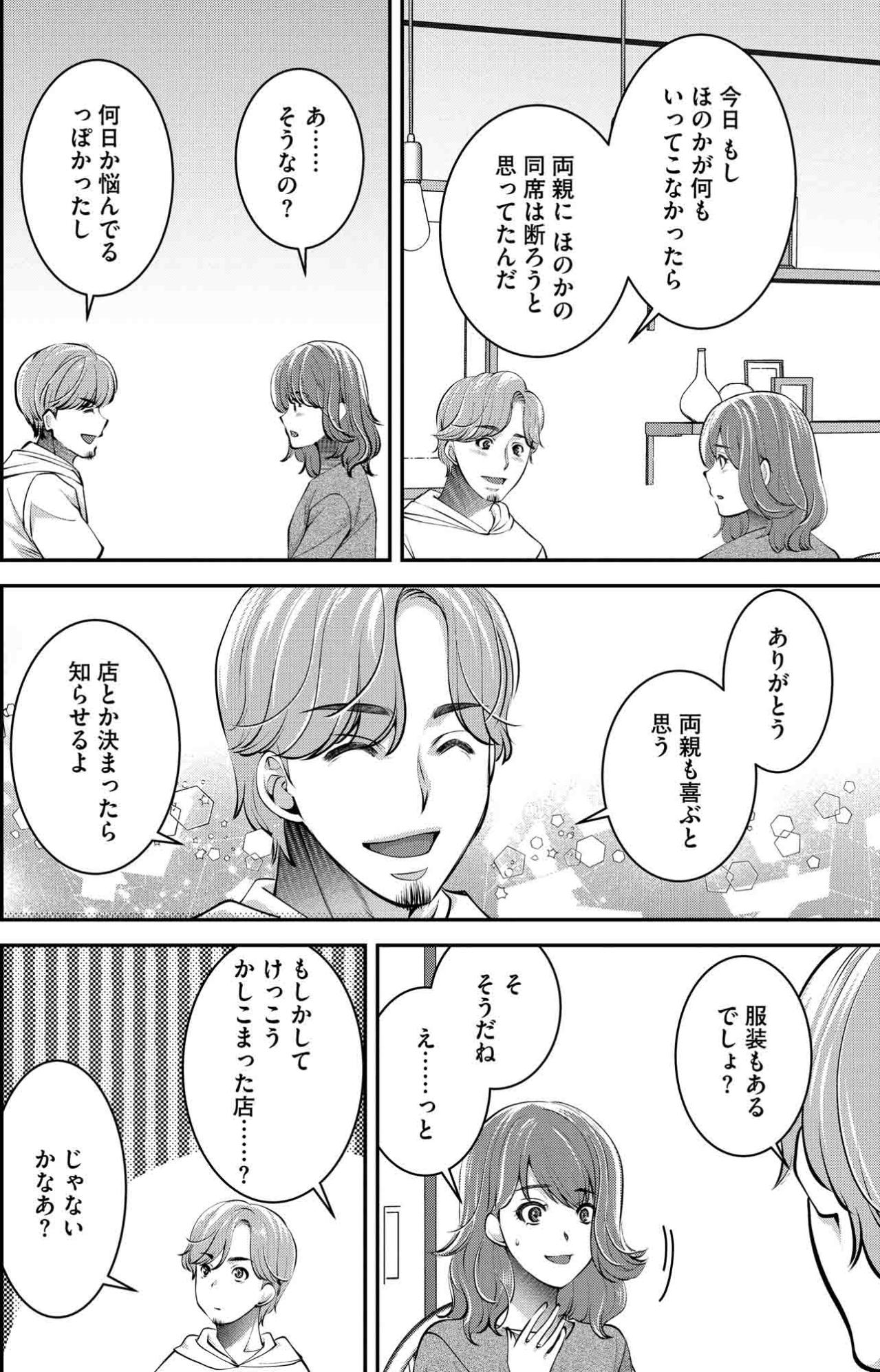 「ご両親との会食、行くね」悩んだ末の返事が引き金に…ほのかの不安が始まる【飲んで、滑って、奈落まで#28】（画像3）