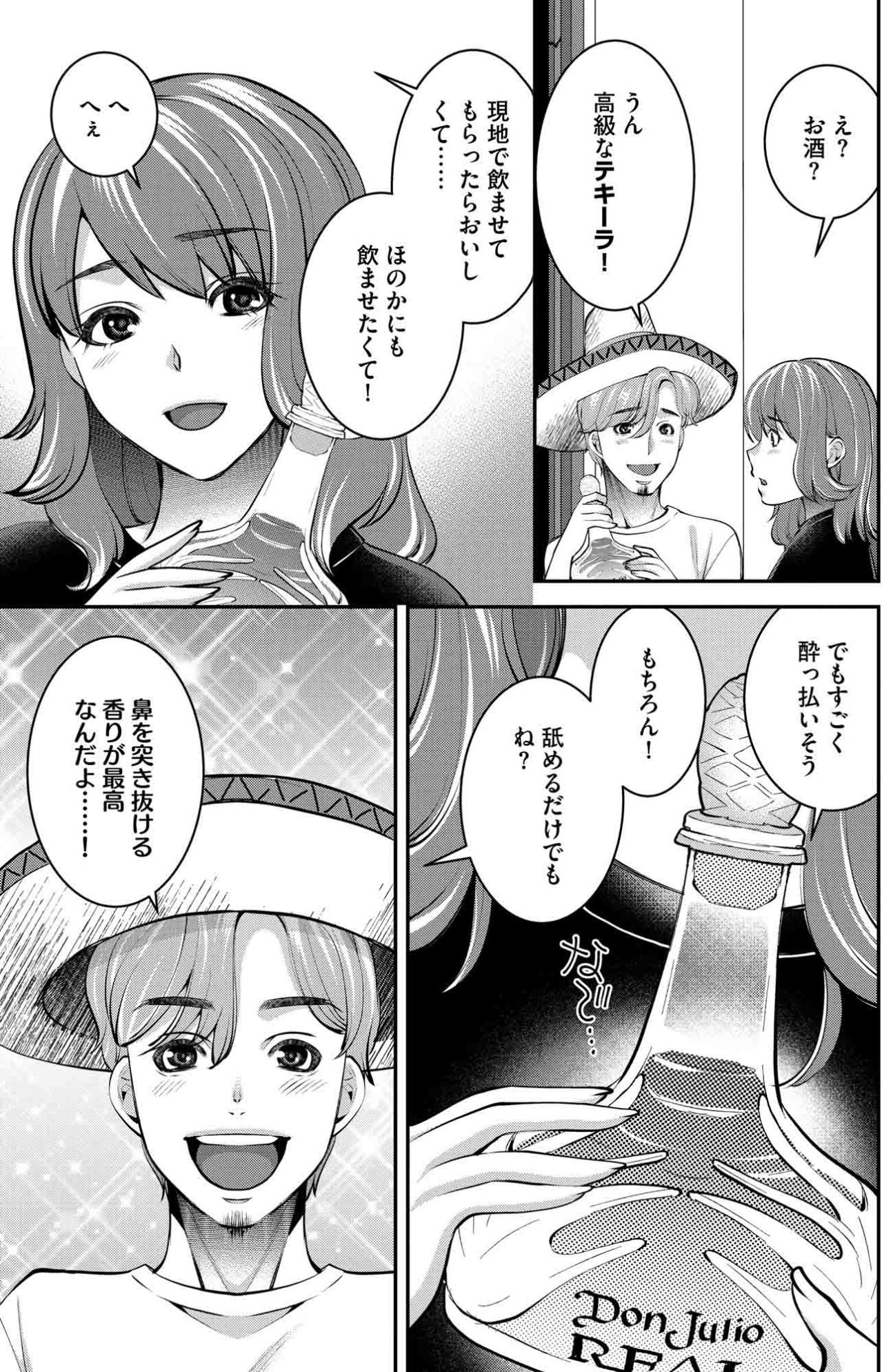 まさか！陽くんのメキシコ土産は酩酊の代表格「テキーラ」【飲んで、滑って、奈落まで#23】（画像4）