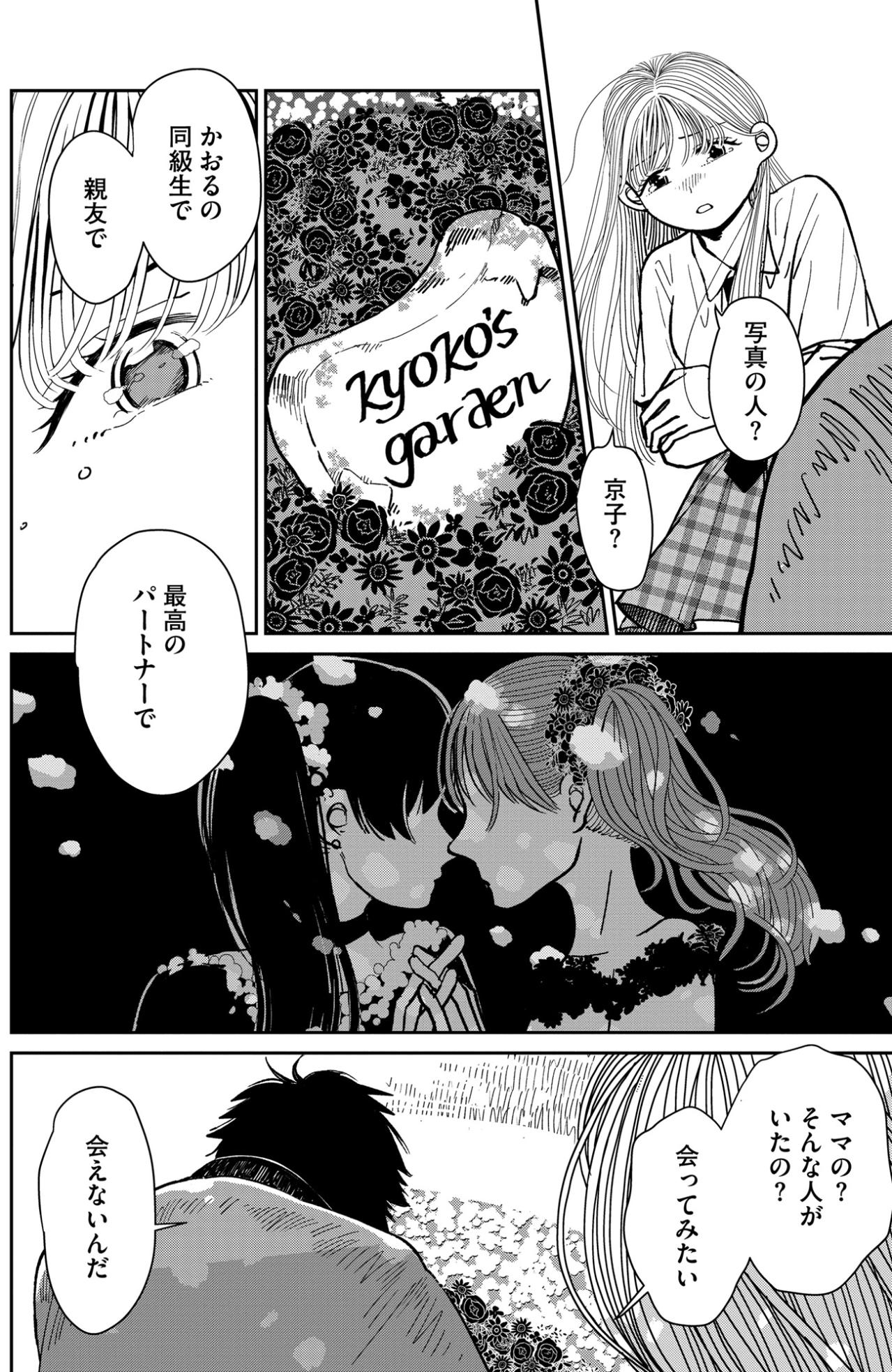 「かおるに子供ができたことすら知らなかった」過去を悔やむ男が、亡き母の面影を追う娘に提案したこと【推せない彼女の探しもの#15】（画像3）