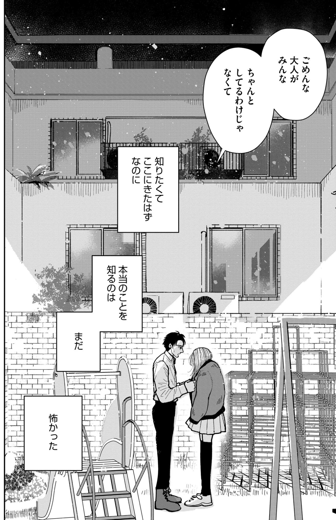 「そんなこと望んでない！」すれ違う二人の想い。父親になれない男が提案したこととは？【推せない彼女の探しもの#16】（画像6）