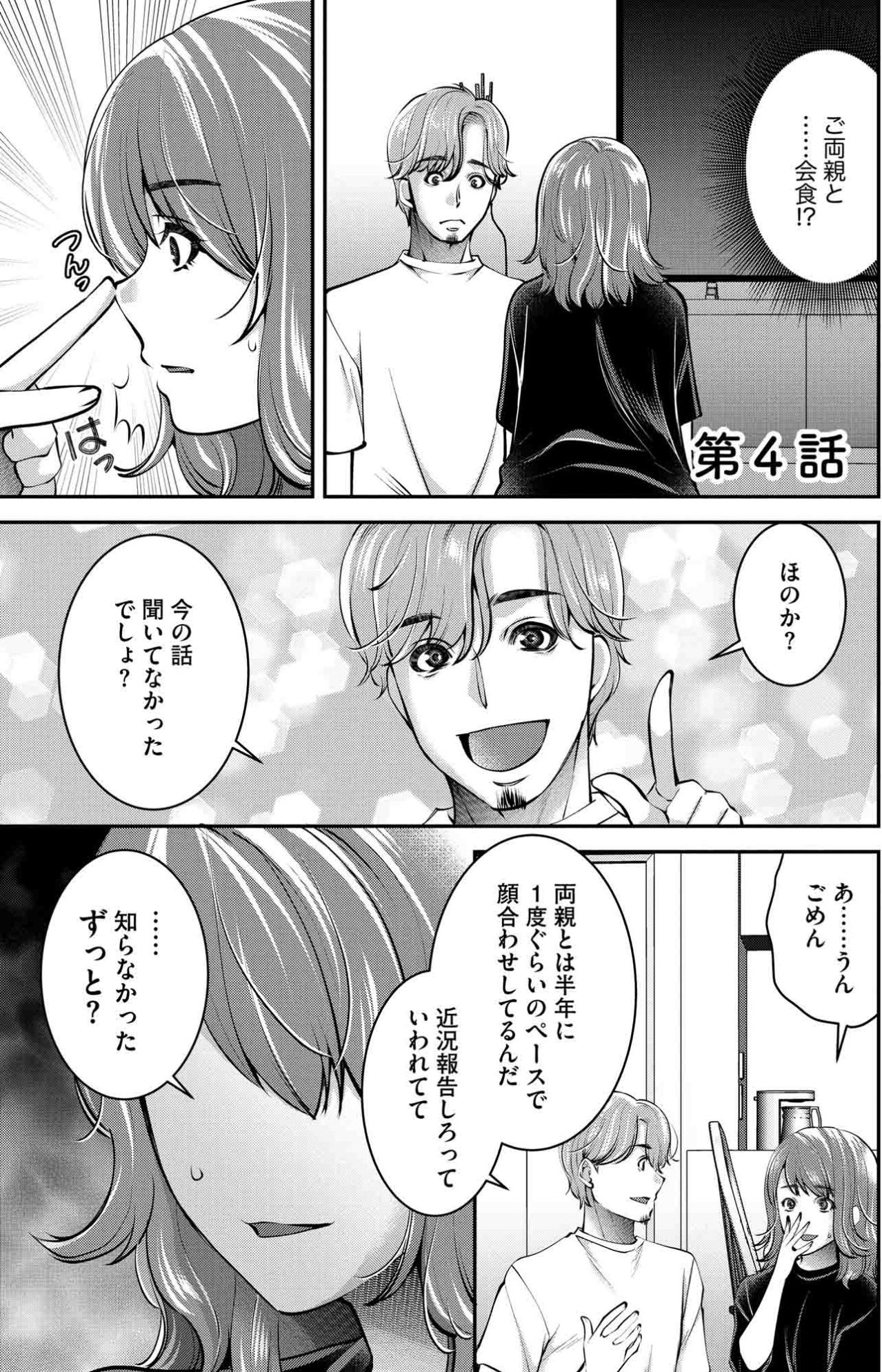 似た者同士のはずだったのに…自由人だと思っていた彼が遠くなる【飲んで、滑って、奈落まで#24】（画像2）