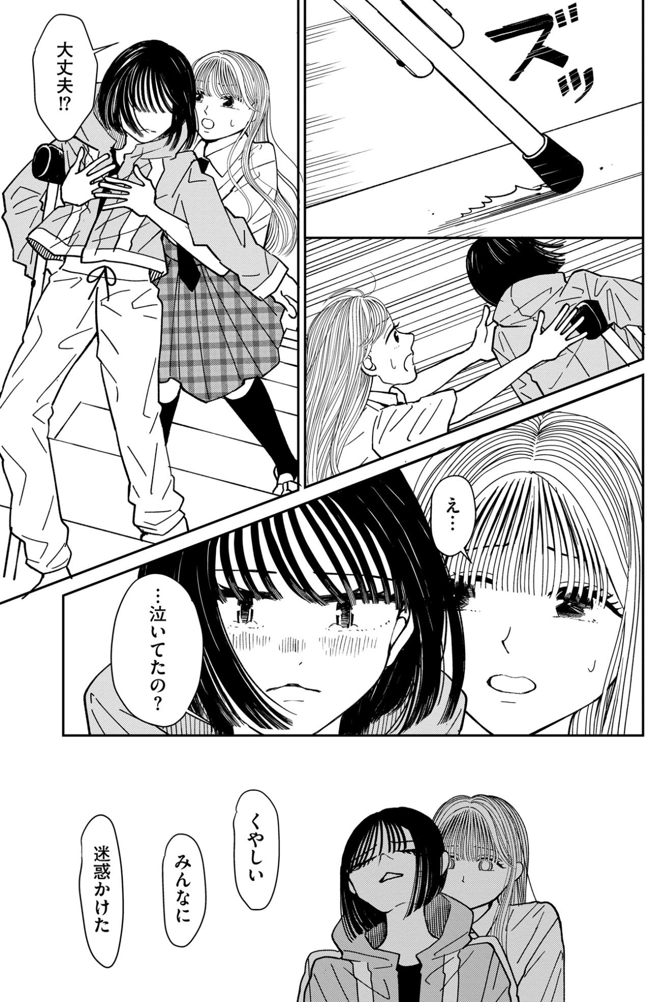 「価値はないのに」気丈な振る舞いの裏で流していた涙の本当の意味【推せない彼女の探しもの#22】（画像3）