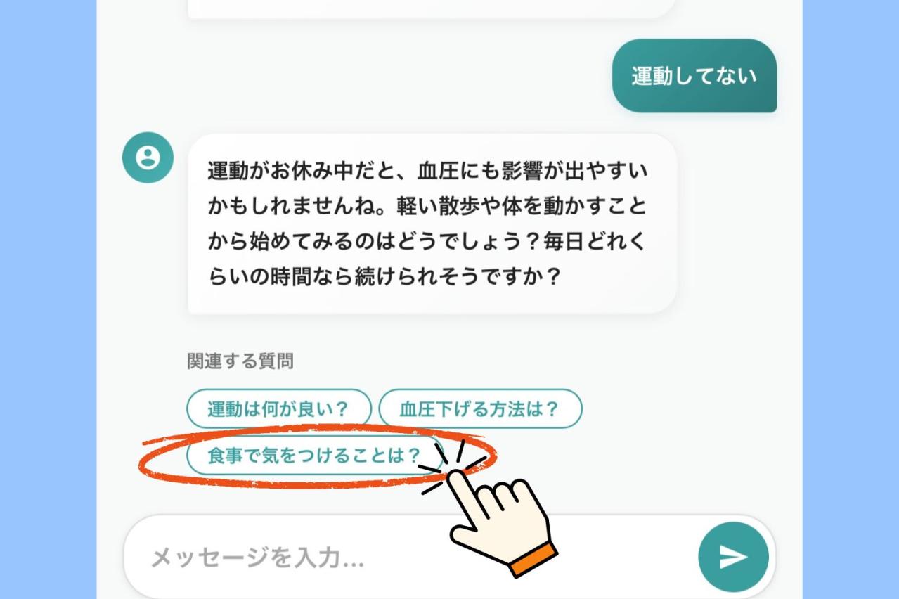"血圧が高い”といったお悩みにも。「暮らしのAI」の回答が簡潔で短い理由（画像5）