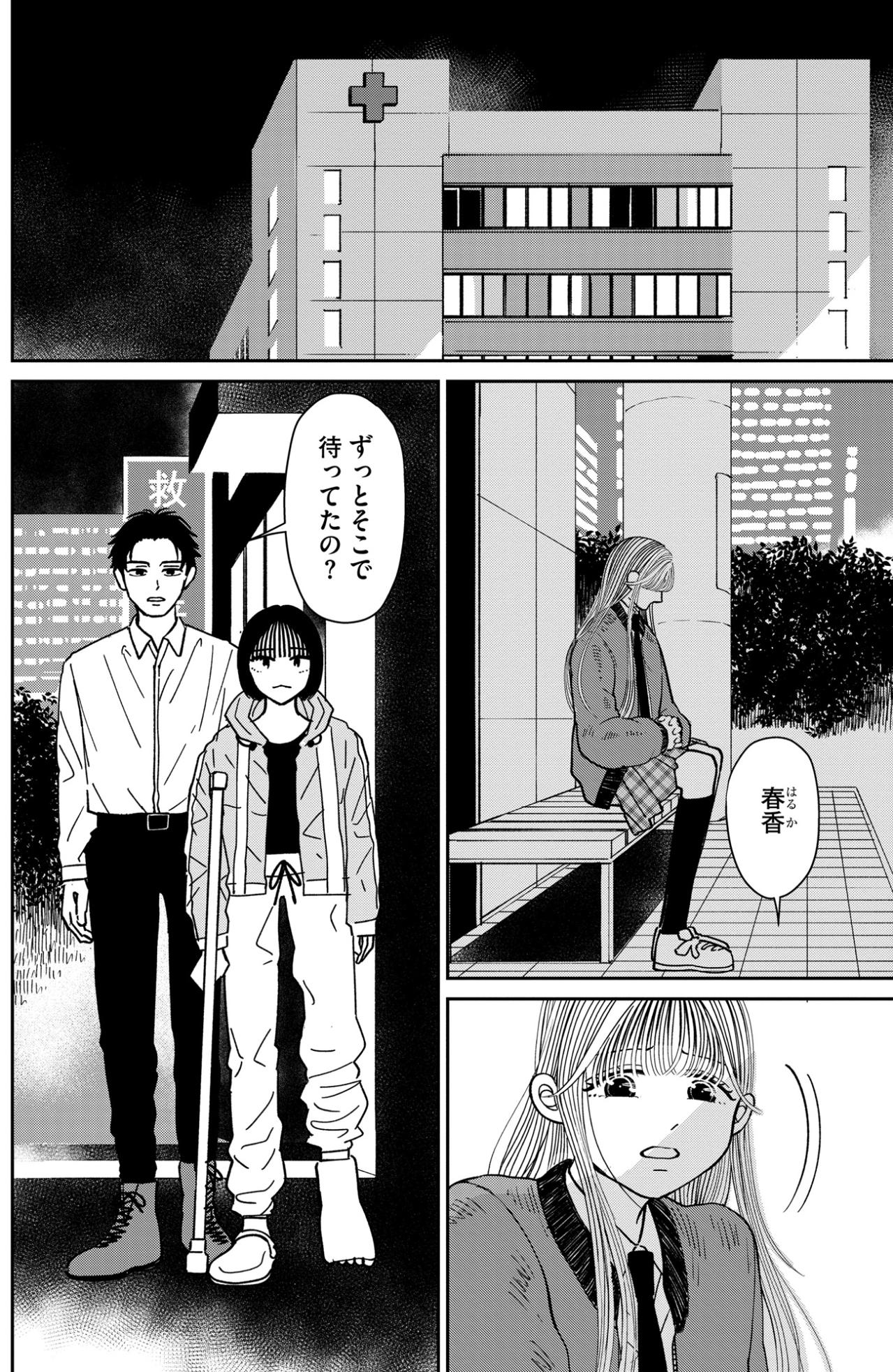 「日常に戻っていく背中を押せない」誰かのために無理をする彼女を見て、私にできることは何？【推せない彼女の探しもの#19】（画像3）
