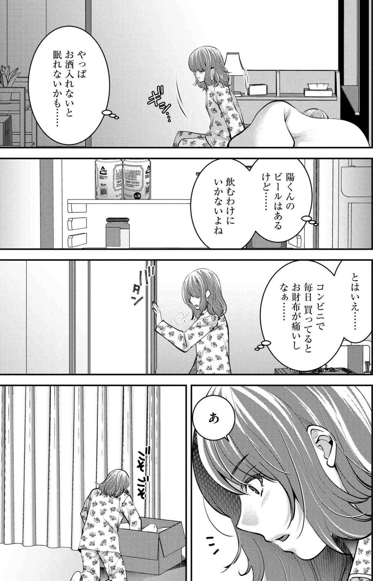お酒なしでは眠れない…酒に頼りたいほのかが見つけたのはあのテキーラ【飲んで、滑って、奈落まで#30】（画像4）