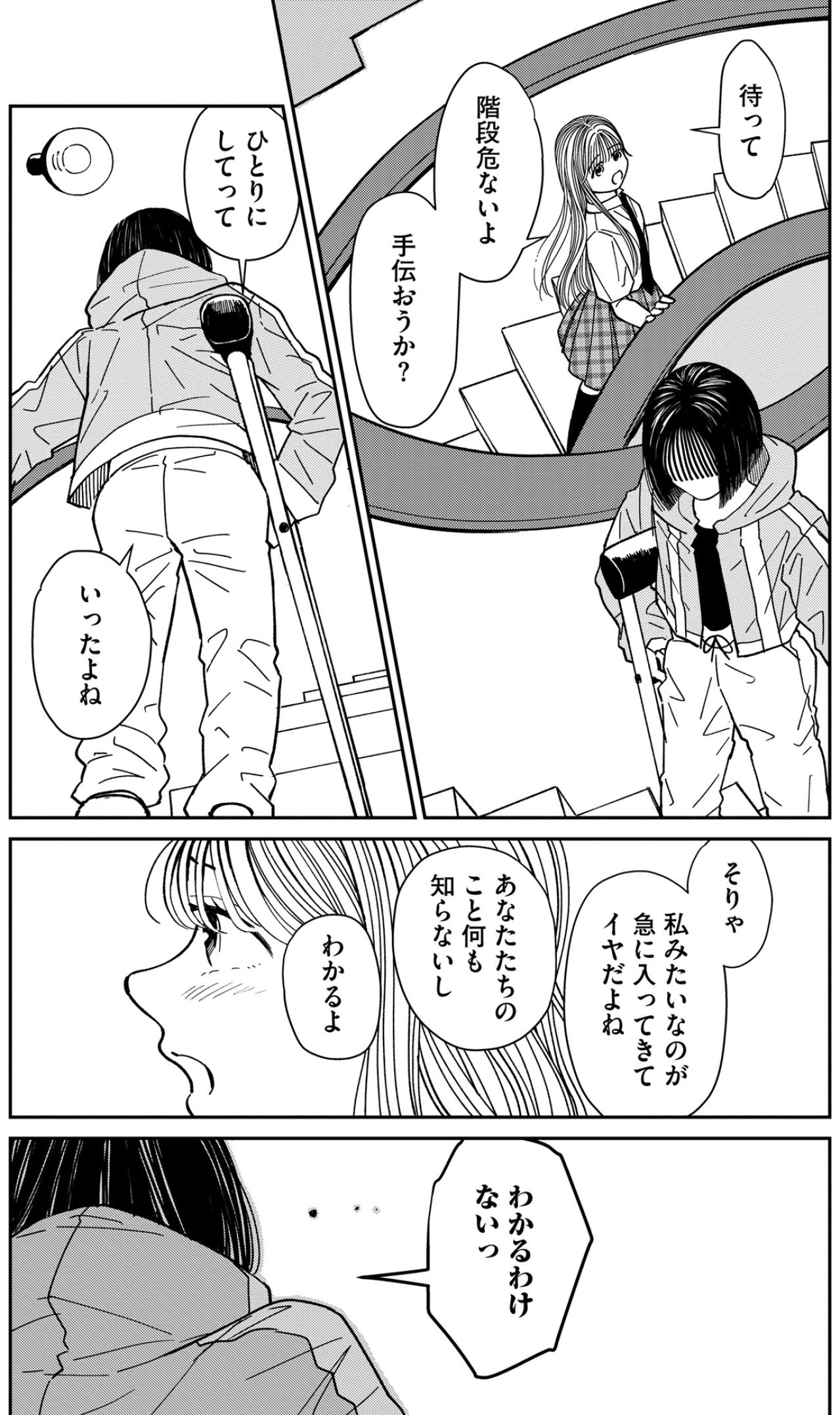 「価値はないのに」気丈な振る舞いの裏で流していた涙の本当の意味【推せない彼女の探しもの#22】（画像2）