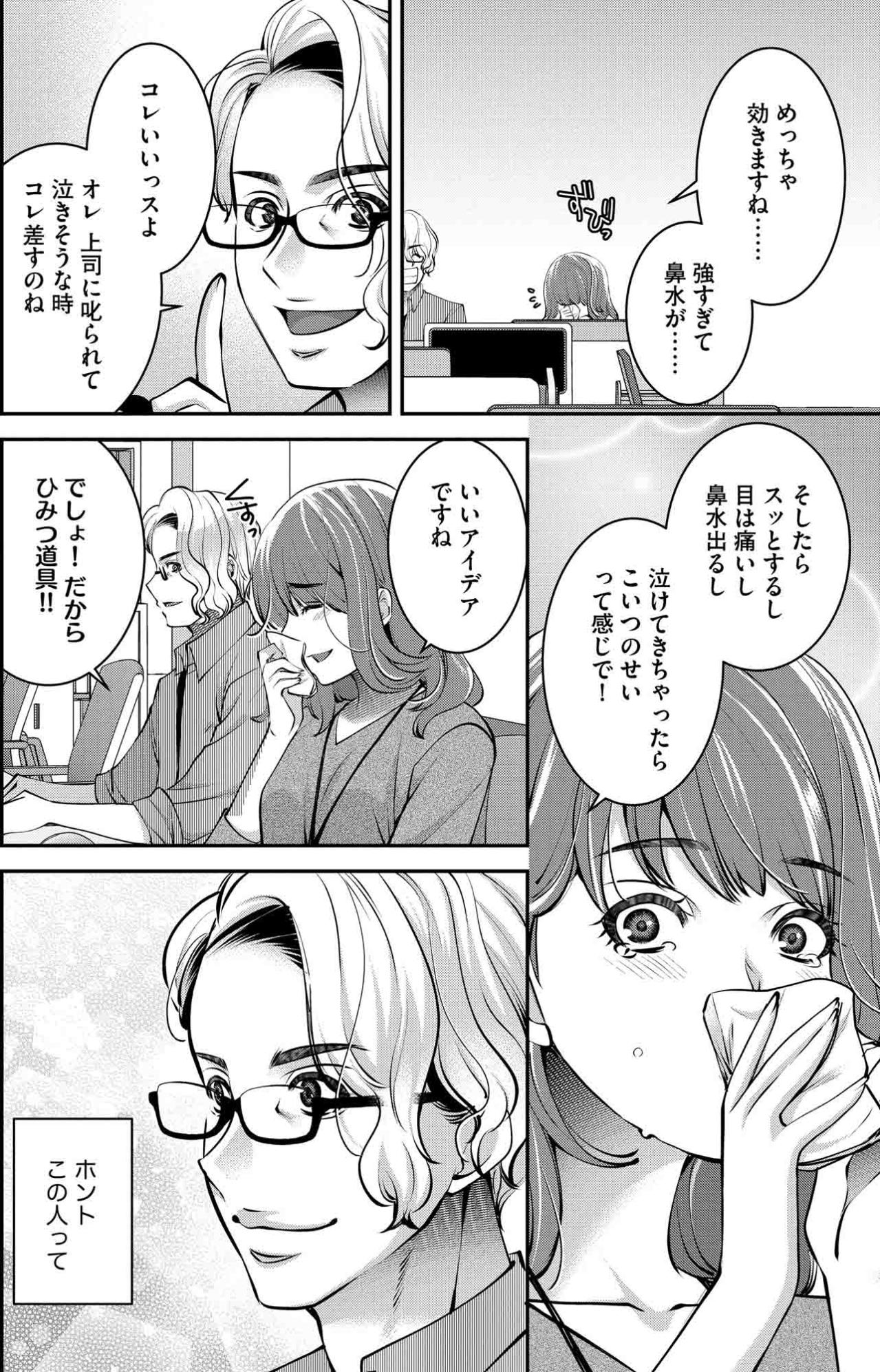 明るい後輩・氷川の笑顔がまぶしい…二日酔いのほのかが感じた孤独【飲んで、滑って、奈落まで#26】（画像4）