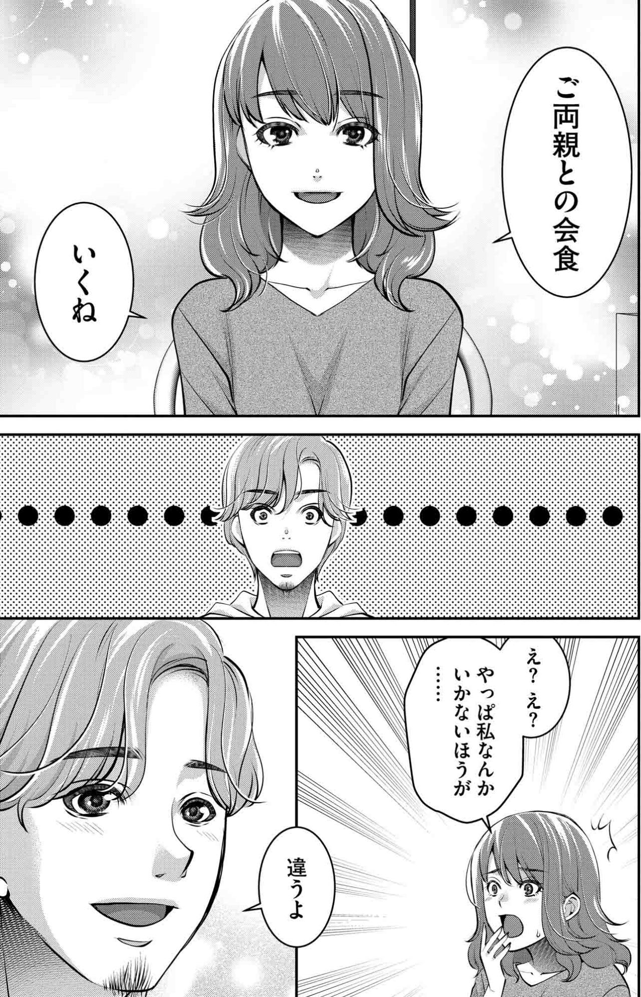 「ご両親との会食、行くね」悩んだ末の返事が引き金に…ほのかの不安が始まる【飲んで、滑って、奈落まで#28】（画像2）