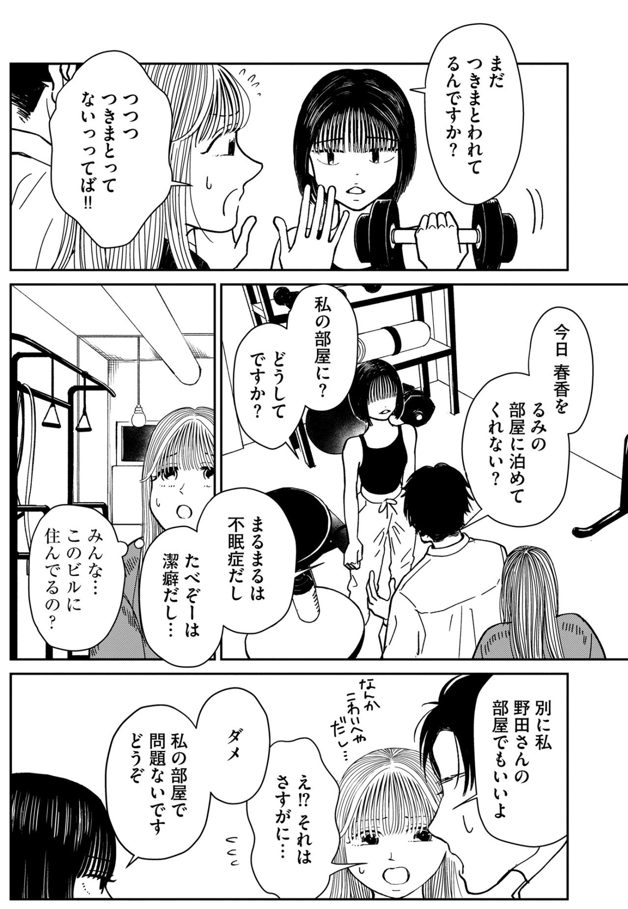 ​「私に貸してくれたんだからっ」抵抗する私と奪い取ろうとする女の顛末は！？【推せない彼女の探しもの#17】（画像3）