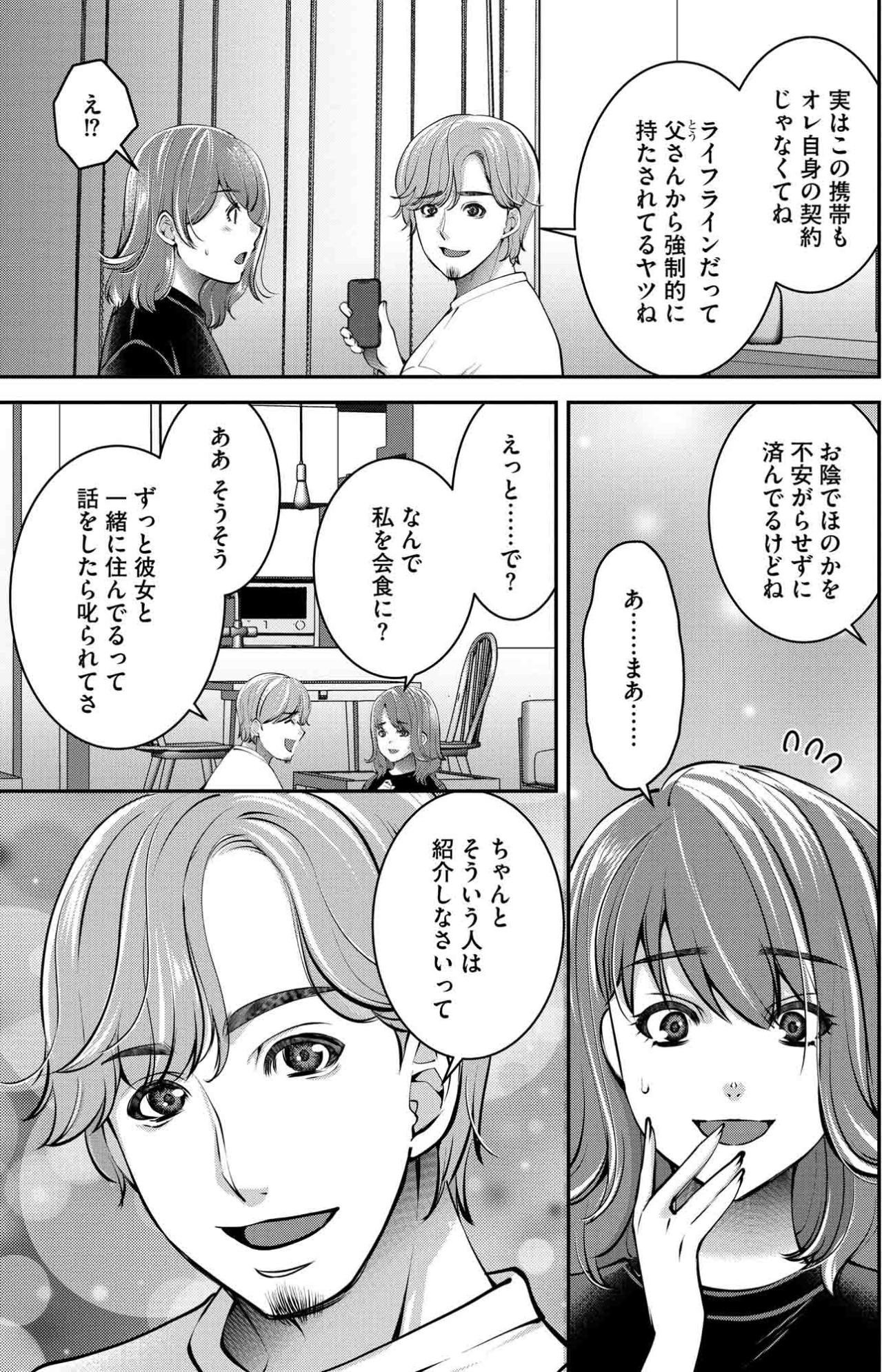 似た者同士のはずだったのに…自由人だと思っていた彼が遠くなる【飲んで、滑って、奈落まで#24】（画像4）
