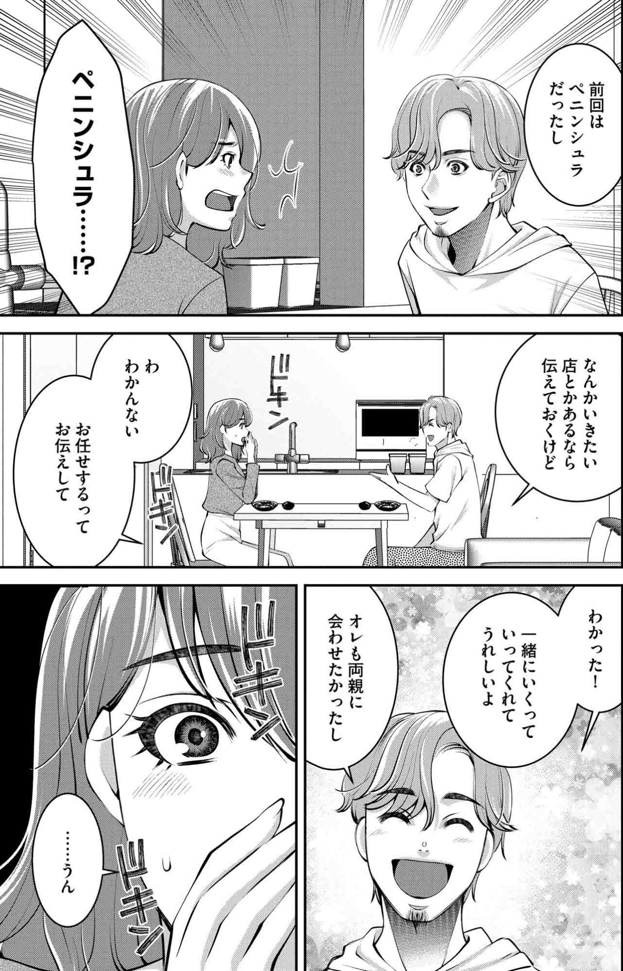「ご両親との会食、行くね」悩んだ末の返事が引き金に…ほのかの不安が始まる【飲んで、滑って、奈落まで#28】（画像4）