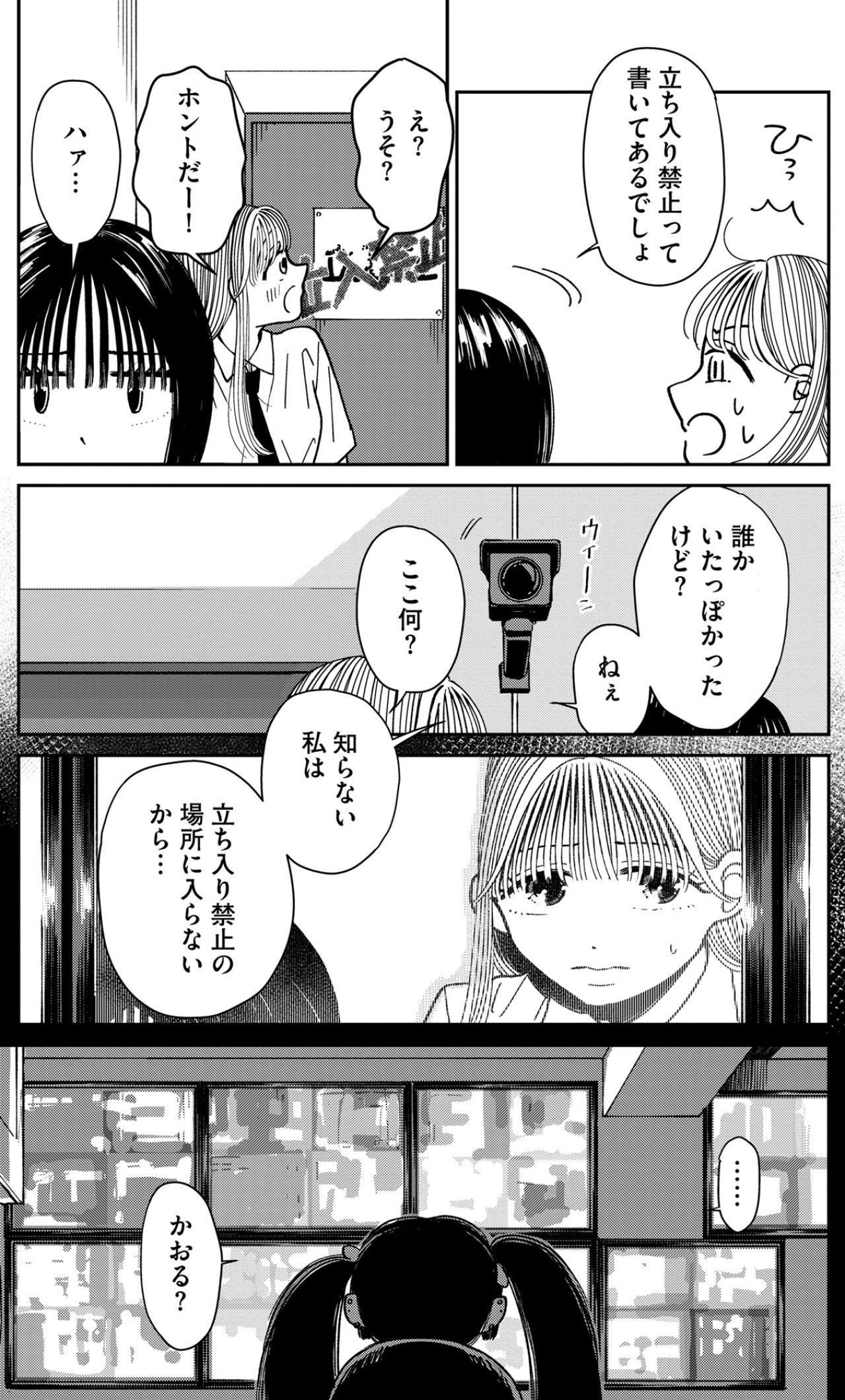 「誰かいたっぽかったけど？」暗闇の中で感じた人の気配と、見過ごせない違和感【推せない彼女の探しもの#21】（画像3）
