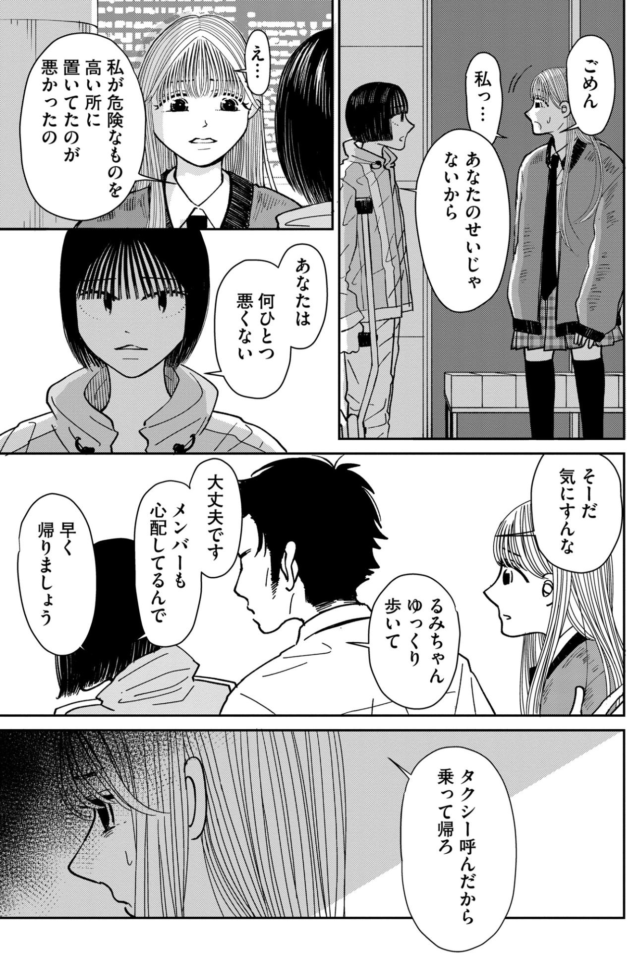 「日常に戻っていく背中を押せない」誰かのために無理をする彼女を見て、私にできることは何？【推せない彼女の探しもの#19】（画像4）