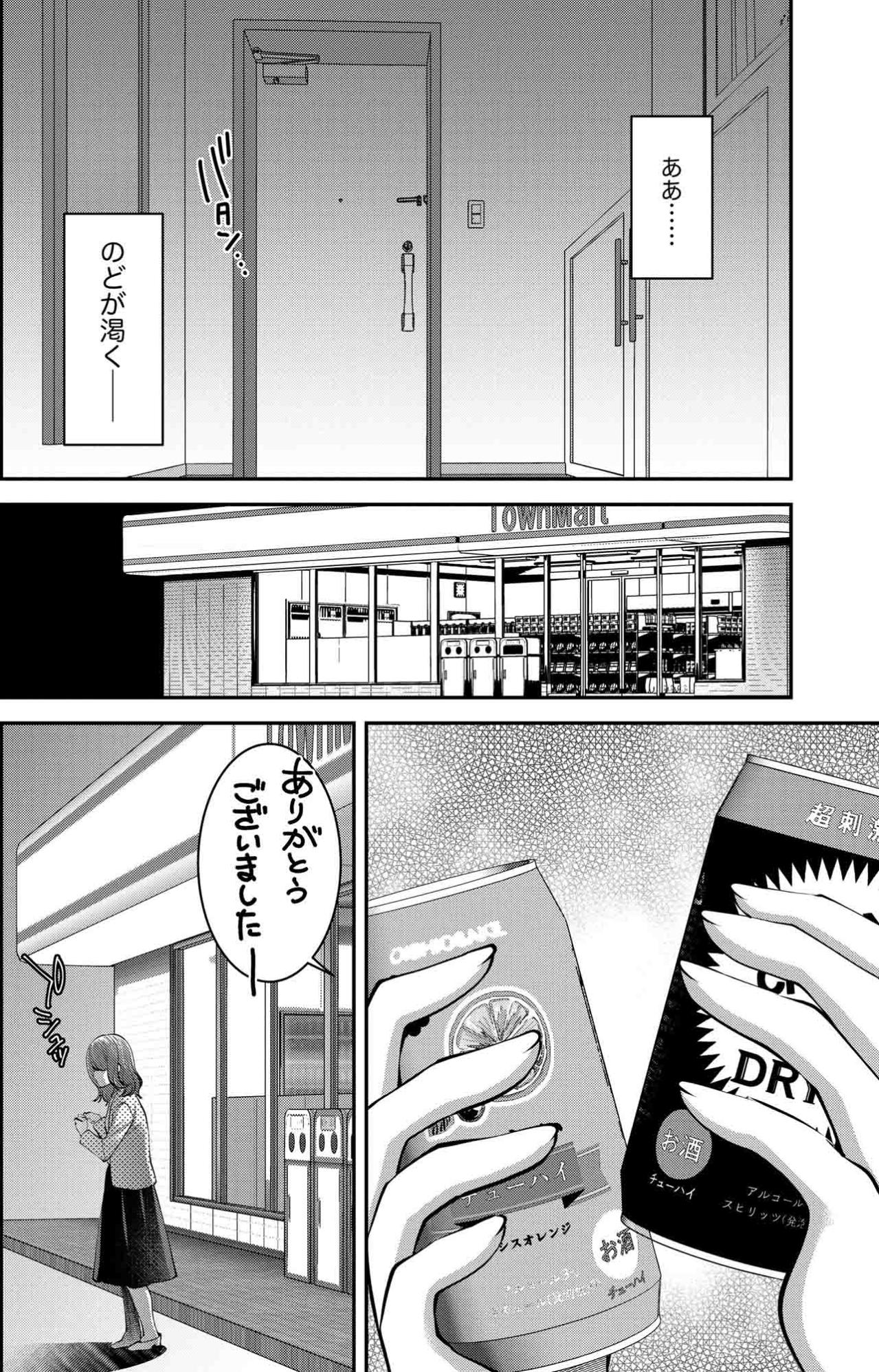 熟睡する彼を背に深夜のコンビニへ…ほのかの「明け方まで飲み」の日々【飲んで、滑って、奈落まで#25】（画像3）