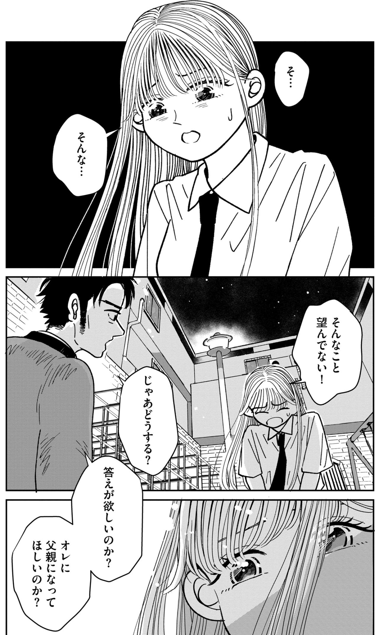 「そんなこと望んでない！」すれ違う二人の想い。父親になれない男が提案したこととは？【推せない彼女の探しもの#16】（画像4）