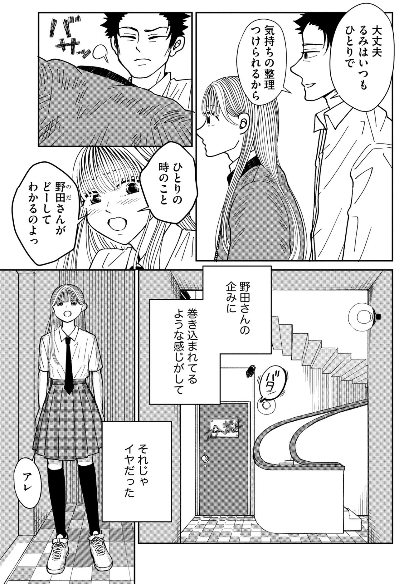 「ひとりの時のこと、どーしてわかるの」彼女を理解した気でいる彼に、込み上げる強烈な違和感【推せない彼女の探しもの#20】（画像4）