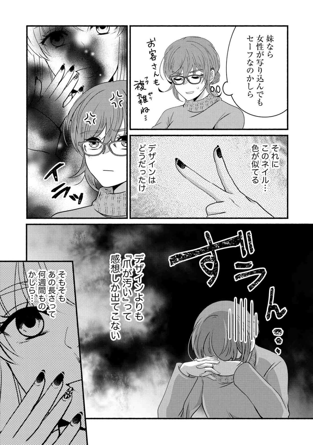 あの転倒が伏線だった…紗雪ついにつながりの正体に迫る【嗤うサレ妻　復讐の好機は逃さない#26】（画像4）