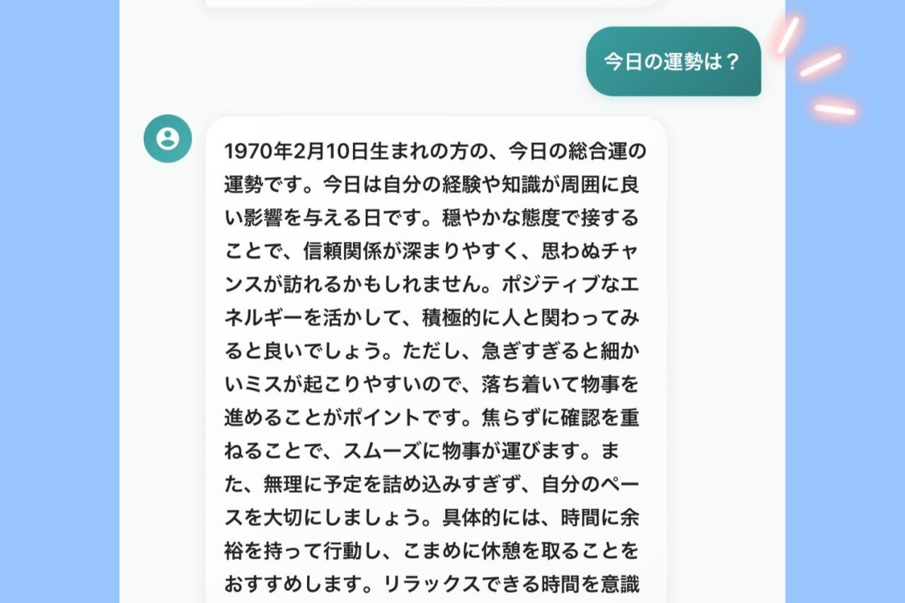 プロフィール設定で今日の運勢からお出かけ情報まで、自分仕様に提案してくれる「暮らしのAI」（画像2）
