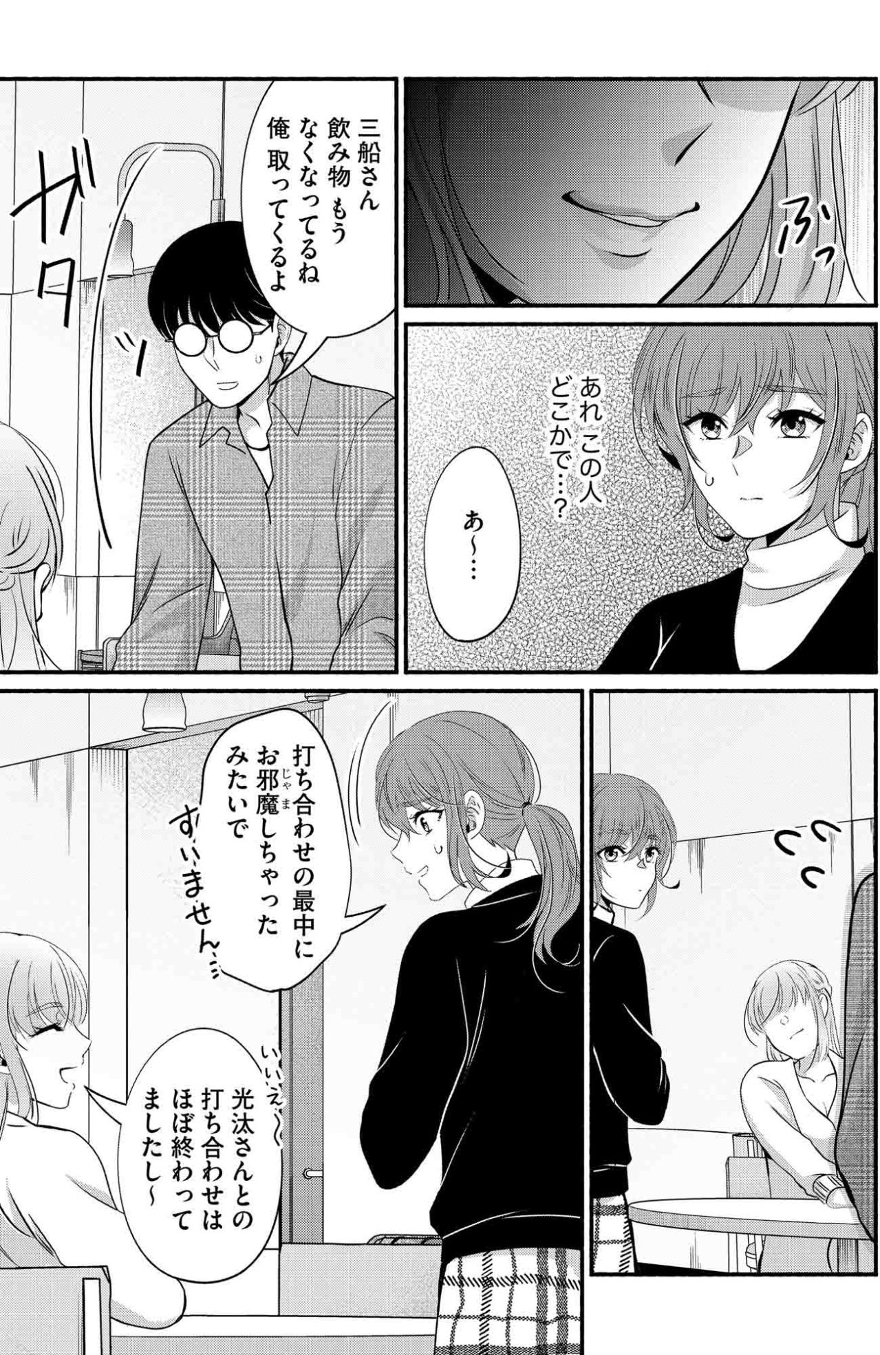 「どこかで見た顔」夫を名前で呼ぶ女が現れた…会社で浮気相手と偶然の遭遇【嗤うサレ妻　復讐の好機は逃さない#24】（画像4）