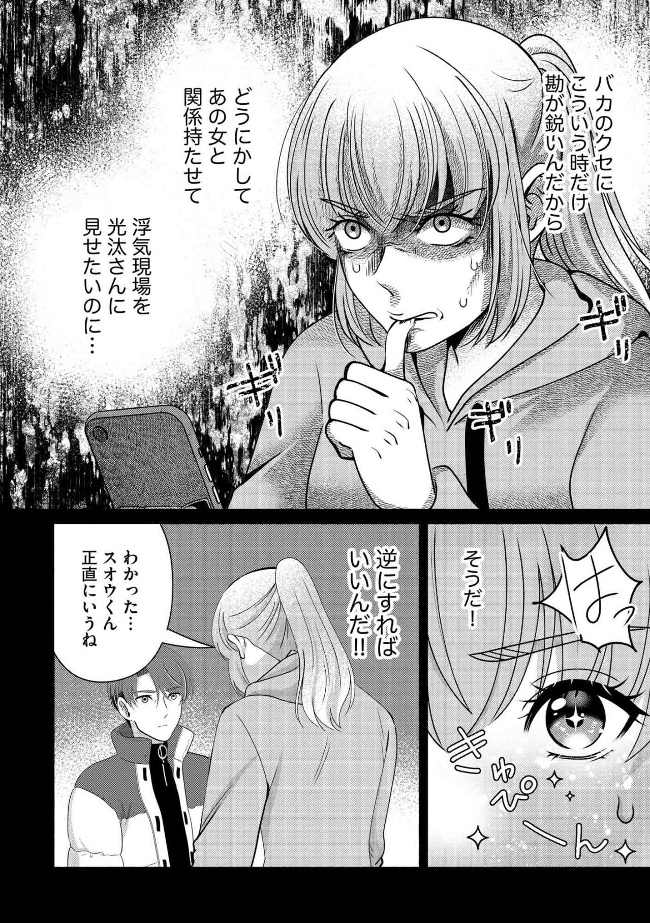 違和感に気づいたスオウ。紗雪に近づかせるために朱里はさらなる嘘を重ねて…【嗤うサレ妻　復讐の好機は逃さない#28】（画像3）