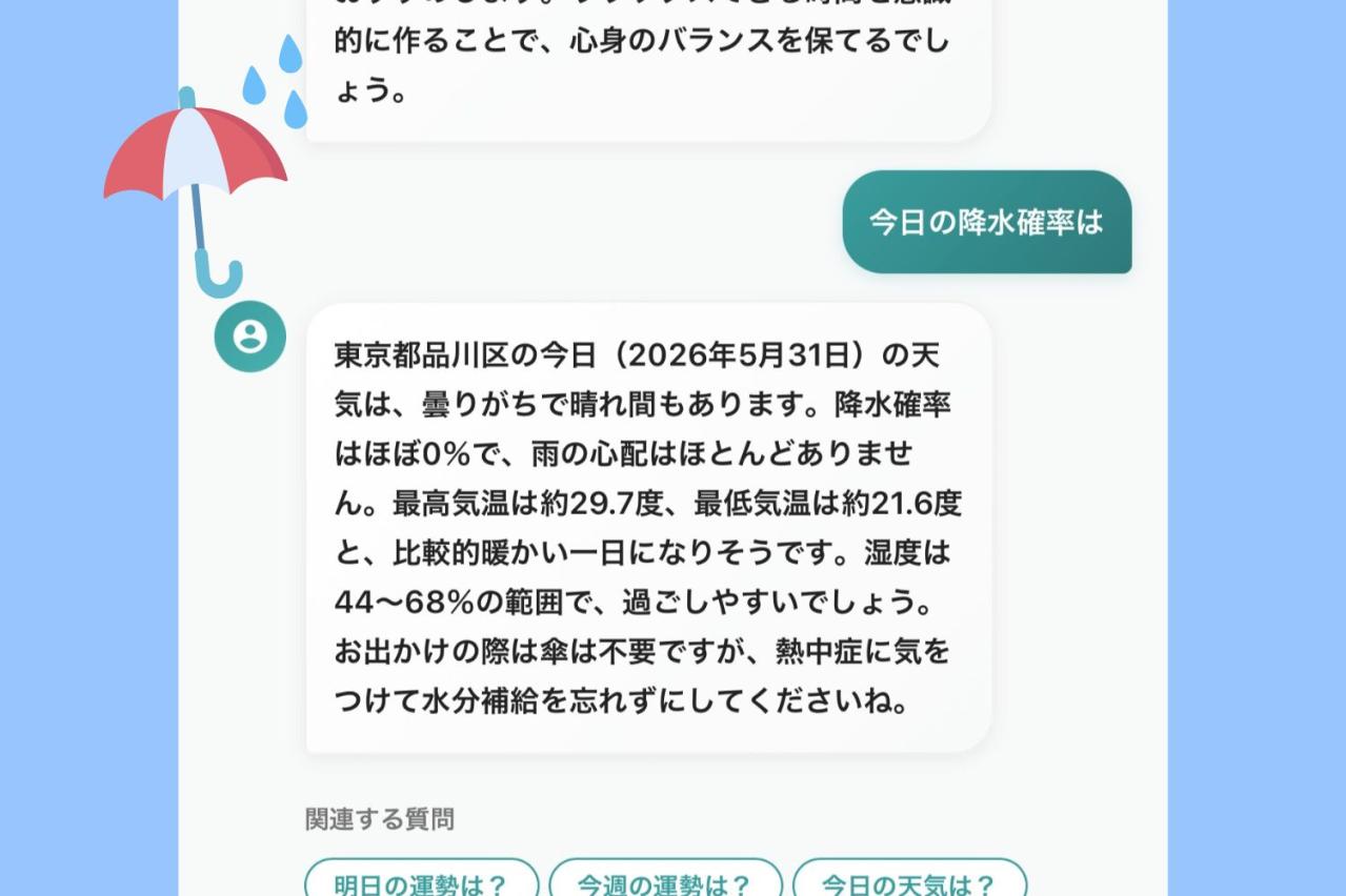 プロフィール設定で今日の運勢からお出かけ情報まで、自分仕様に提案してくれる「暮らしのAI」（画像3）