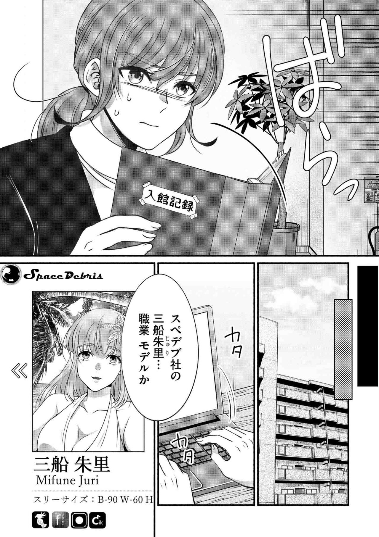 「何かおかしい」つながり始めた点と点。紗雪が見つけた裏切りの証拠【嗤うサレ妻　復讐の好機は逃さない#25】（画像3）
