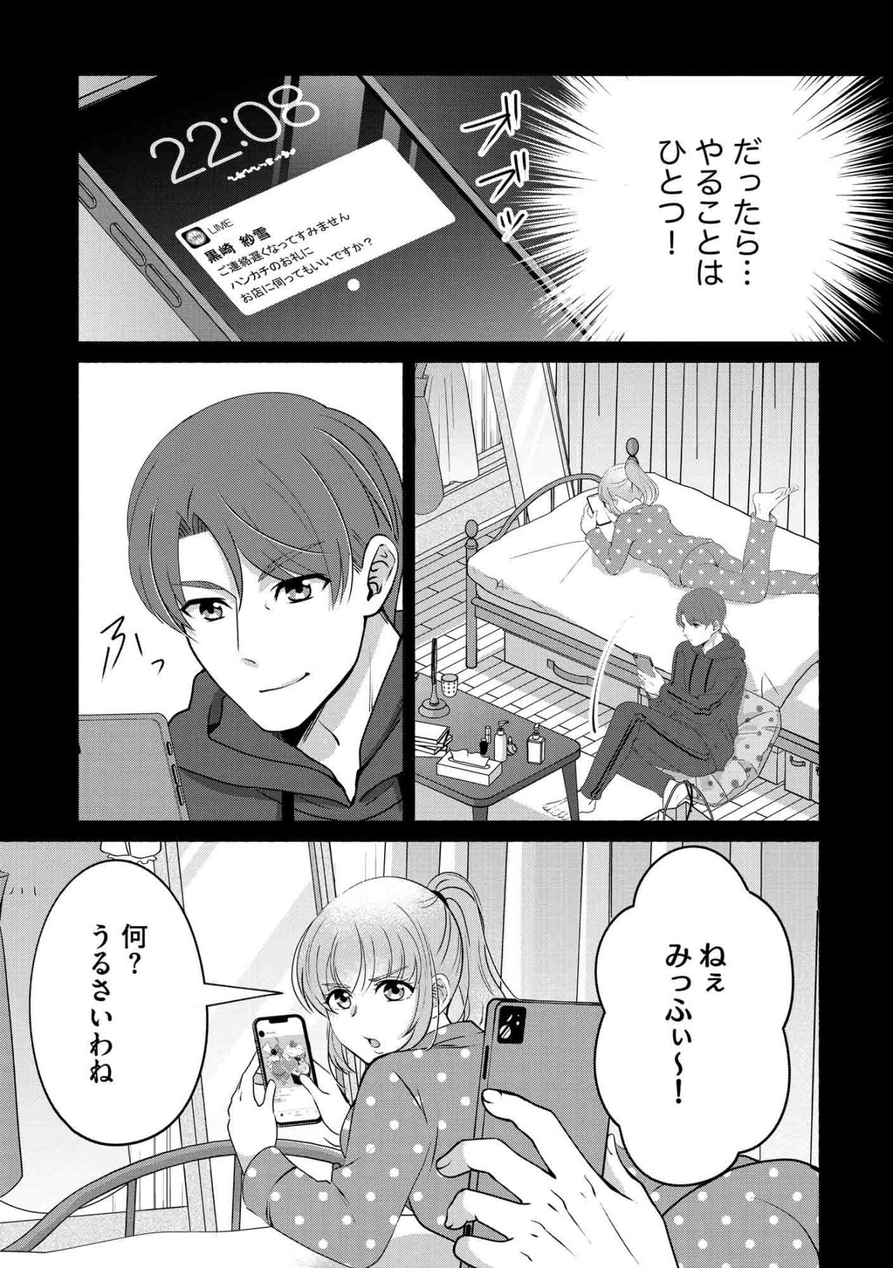 あの転倒が伏線だった…紗雪ついにつながりの正体に迫る【嗤うサレ妻　復讐の好機は逃さない#26】（画像6）