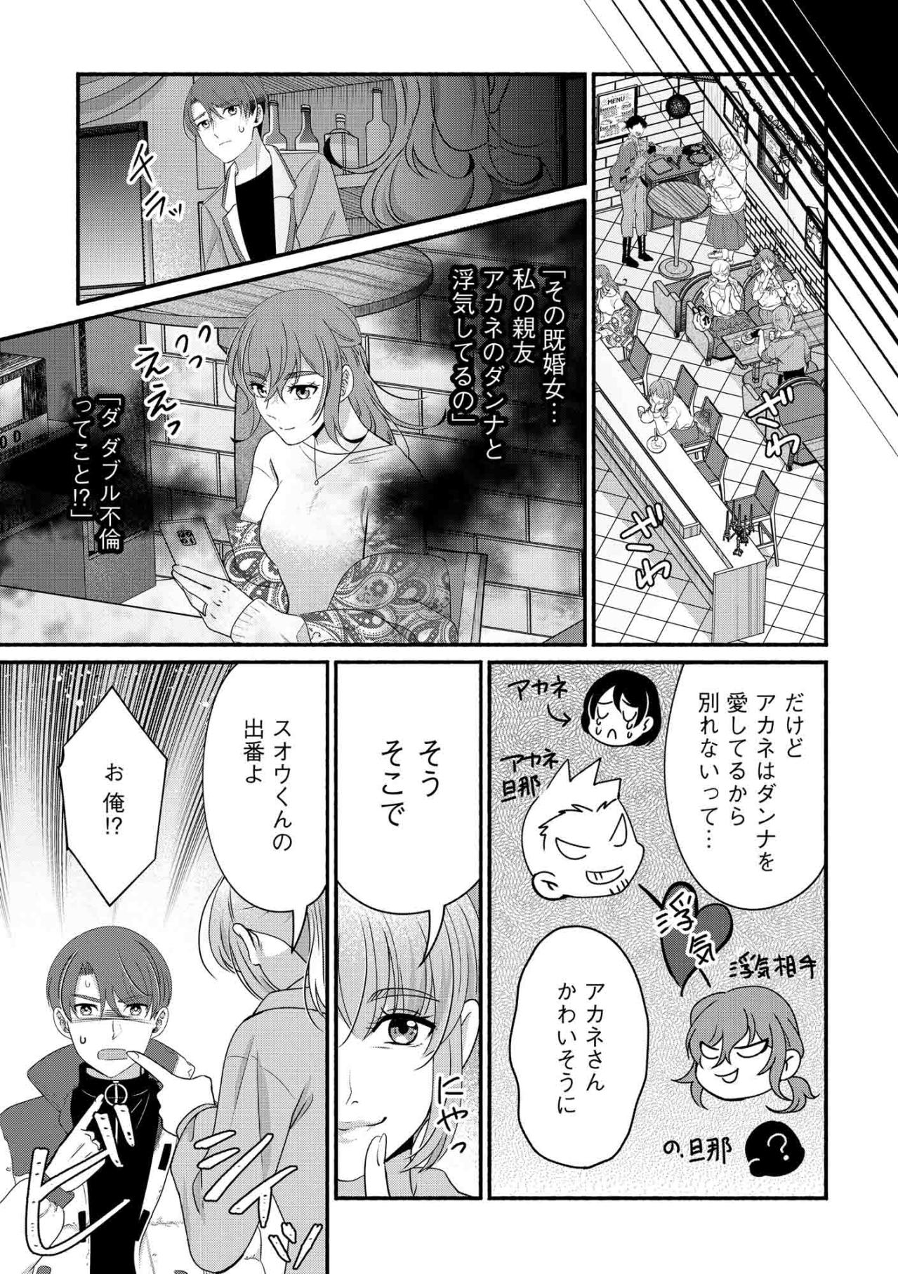 違和感に気づいたスオウ。紗雪に近づかせるために朱里はさらなる嘘を重ねて…【嗤うサレ妻　復讐の好機は逃さない#28】（画像4）