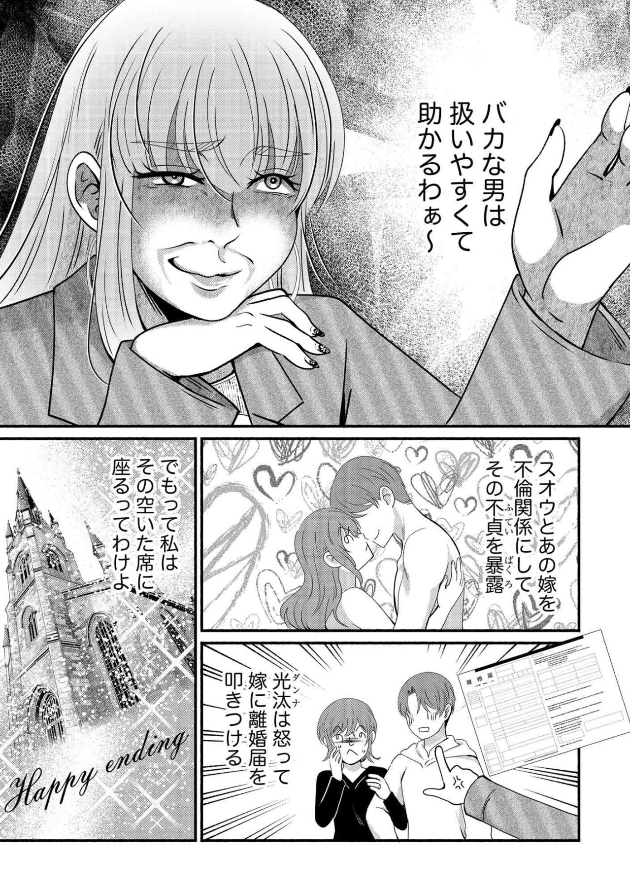 助け舟のはずが罠だった？紗雪に近づいた男と朱里の思惑【嗤うサレ妻　復讐の好機は逃さない#23】（画像4）