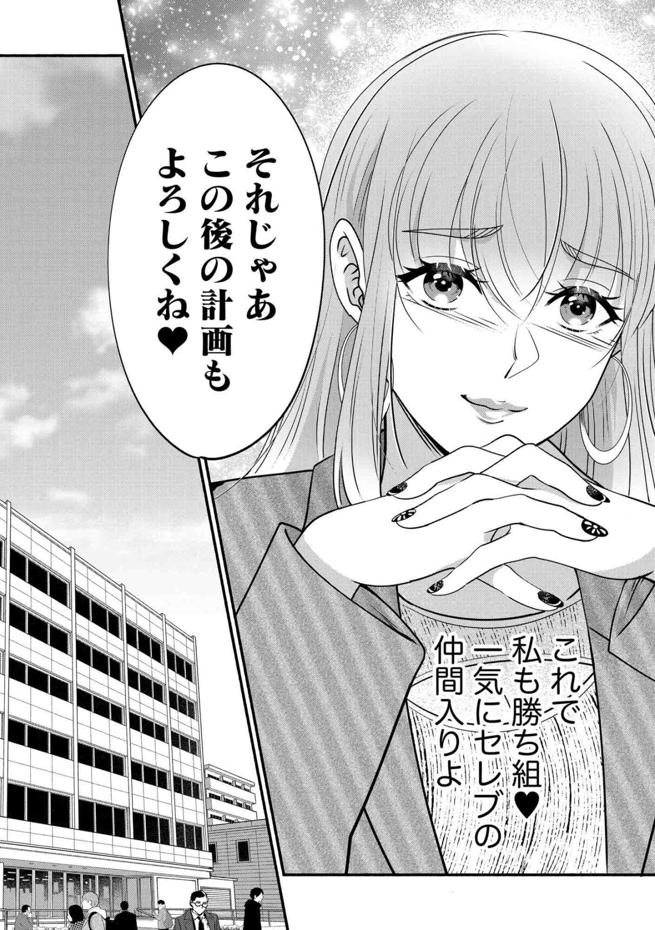 助け舟のはずが罠だった？紗雪に近づいた男と朱里の思惑【嗤うサレ妻　復讐の好機は逃さない#23】（画像5）