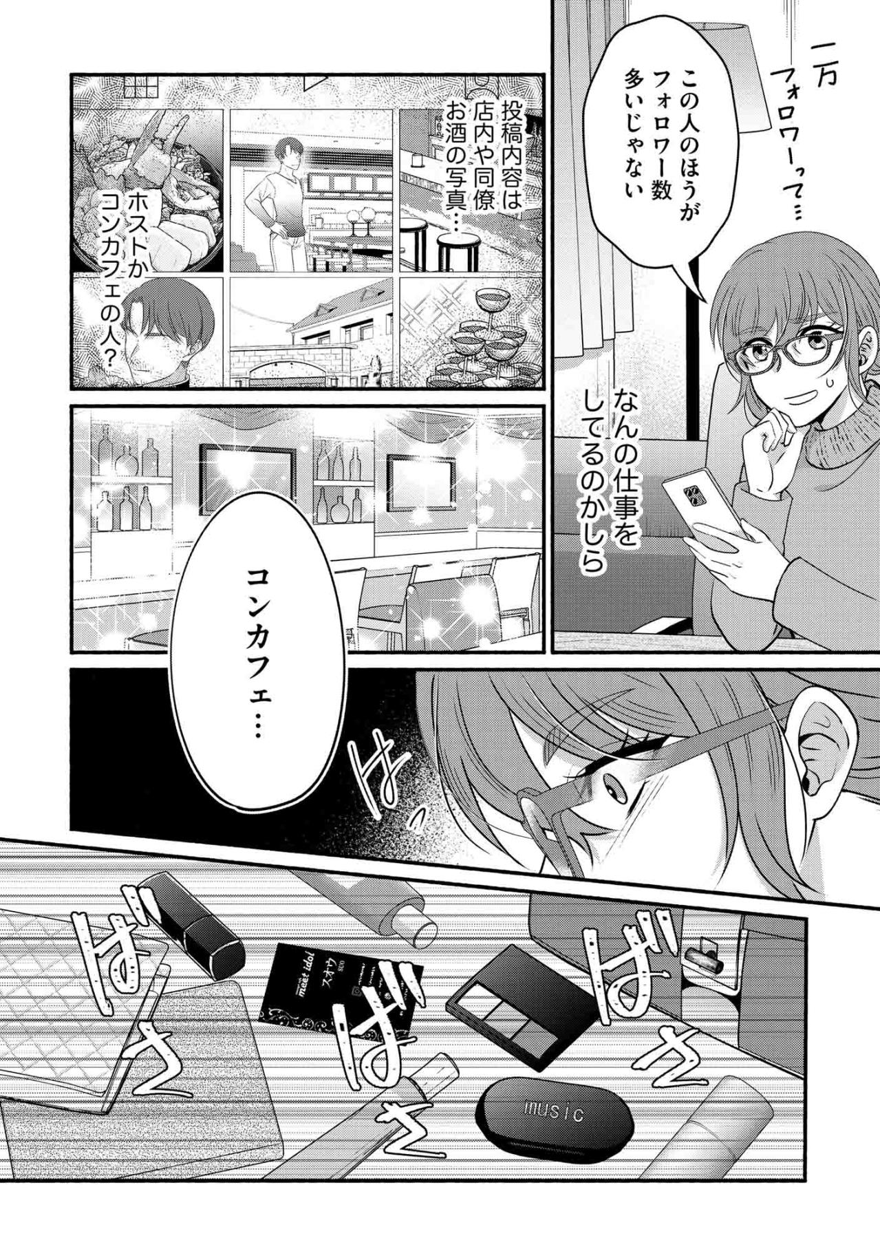 「何かおかしい」つながり始めた点と点。紗雪が見つけた裏切りの証拠【嗤うサレ妻　復讐の好機は逃さない#25】（画像6）