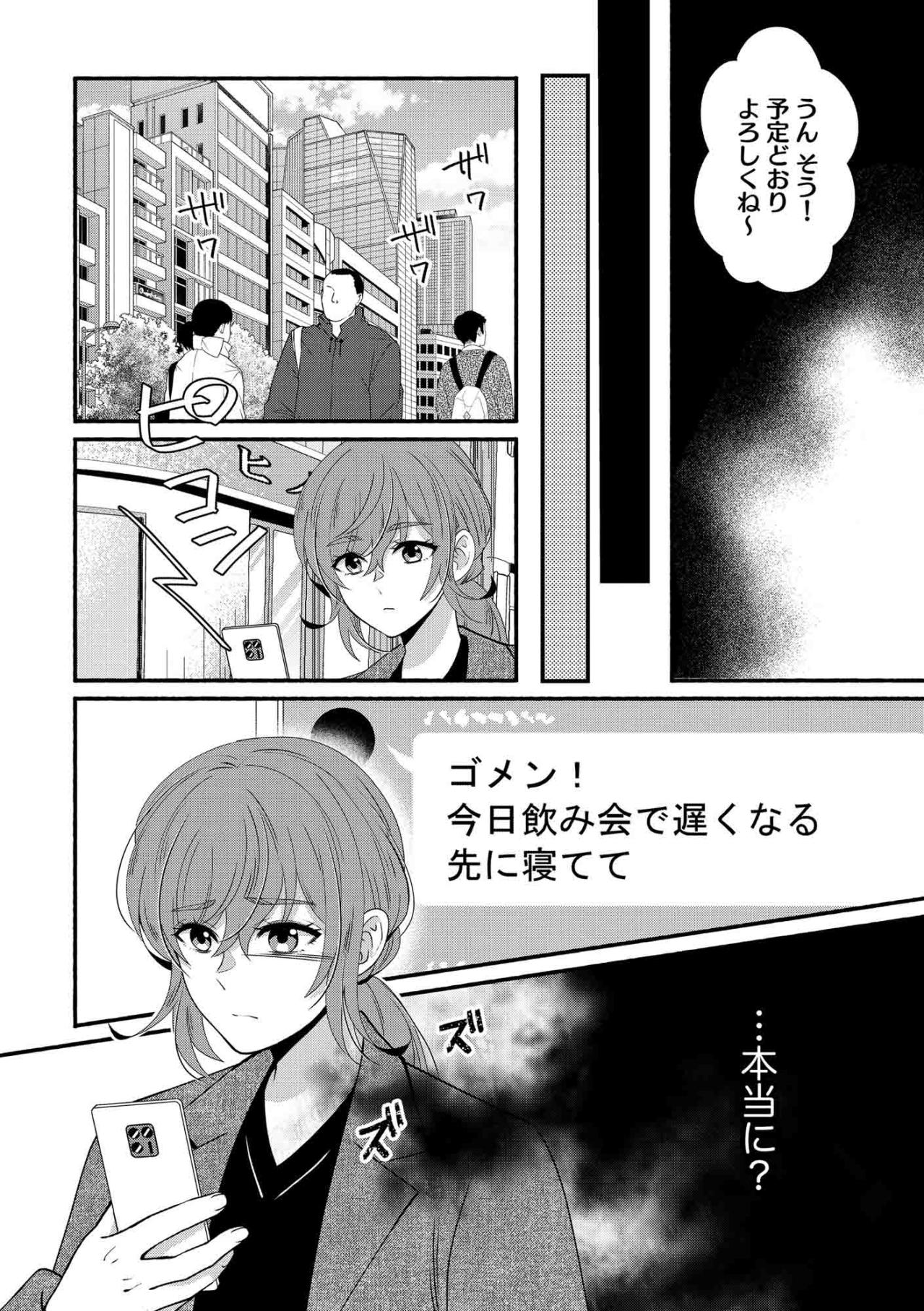 遅くなる夫、つのる疑念…そして「足を引っかけられた」出来事が次の引き金を引いた【嗤うサレ妻　復讐の好機は逃さない#21】（画像2）