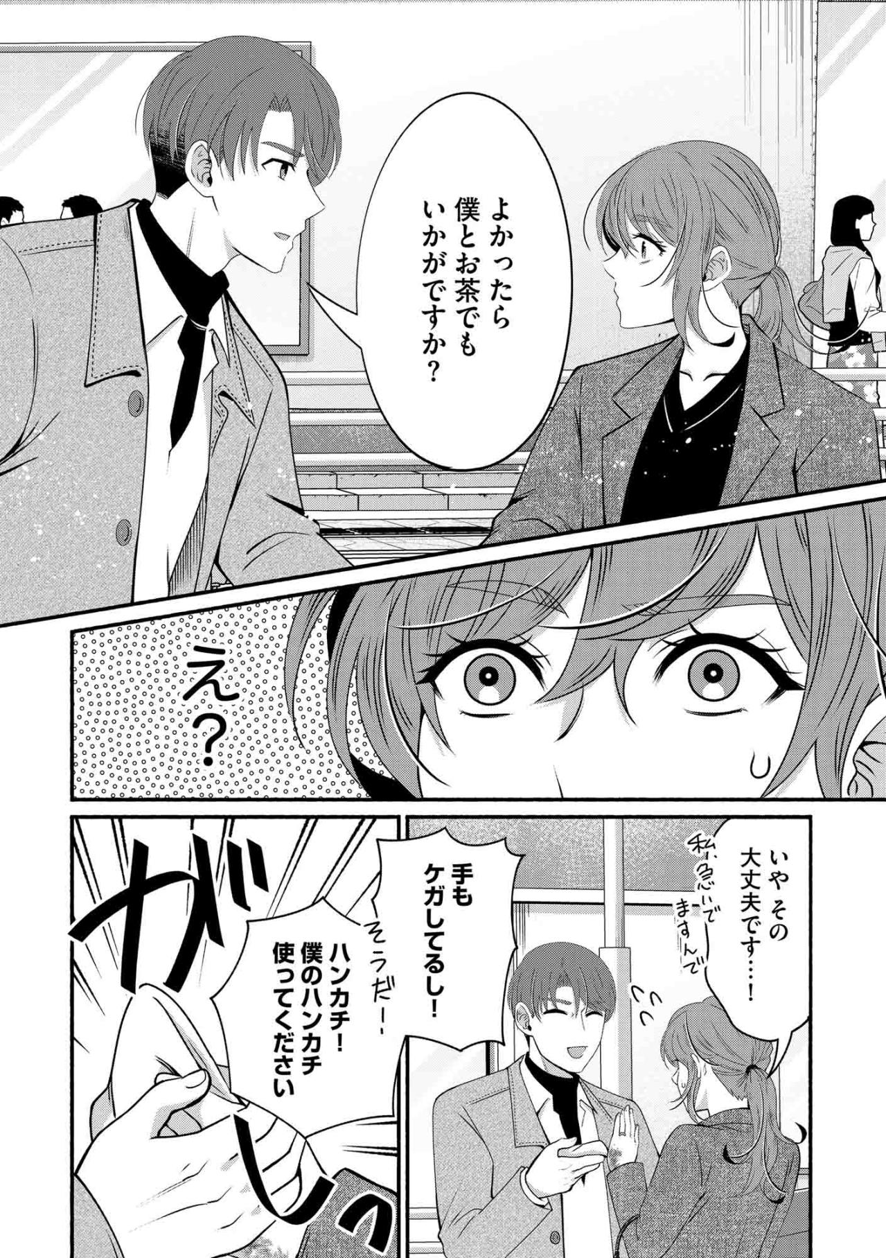 「よかったらお茶でも」助けてくれた男の甘いマスクに隠された罠【嗤うサレ妻　復讐の好機は逃さない#22】（画像3）