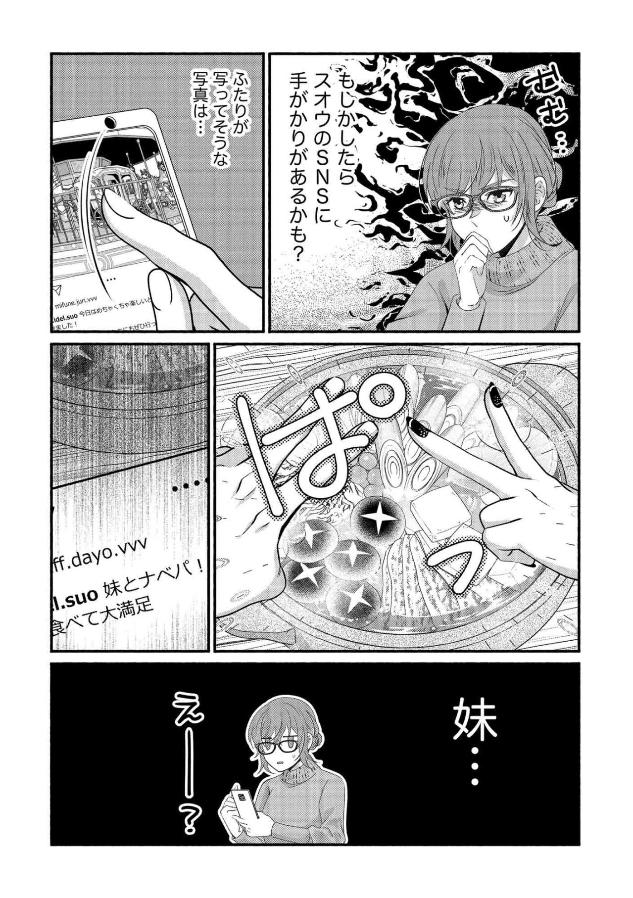 あの転倒が伏線だった…紗雪ついにつながりの正体に迫る【嗤うサレ妻　復讐の好機は逃さない#26】（画像3）