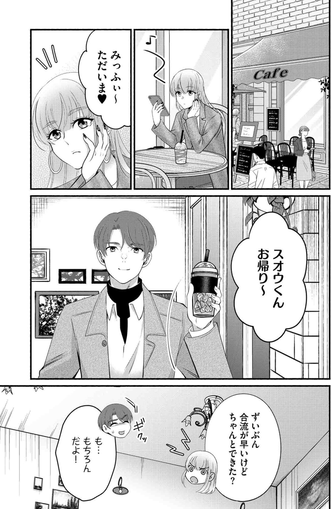 助け舟のはずが罠だった？紗雪に近づいた男と朱里の思惑【嗤うサレ妻　復讐の好機は逃さない#23】（画像2）