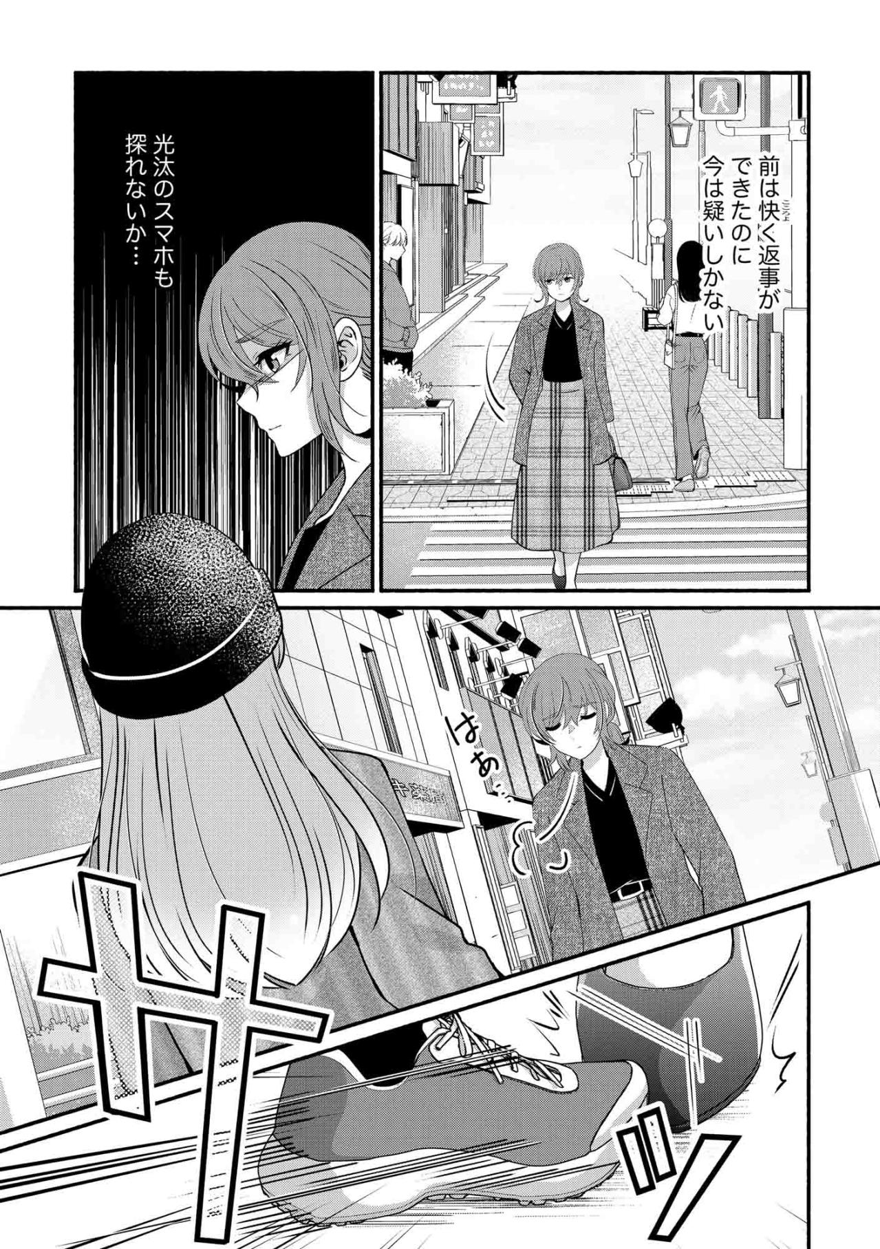 遅くなる夫、つのる疑念…そして「足を引っかけられた」出来事が次の引き金を引いた【嗤うサレ妻　復讐の好機は逃さない#21】（画像3）