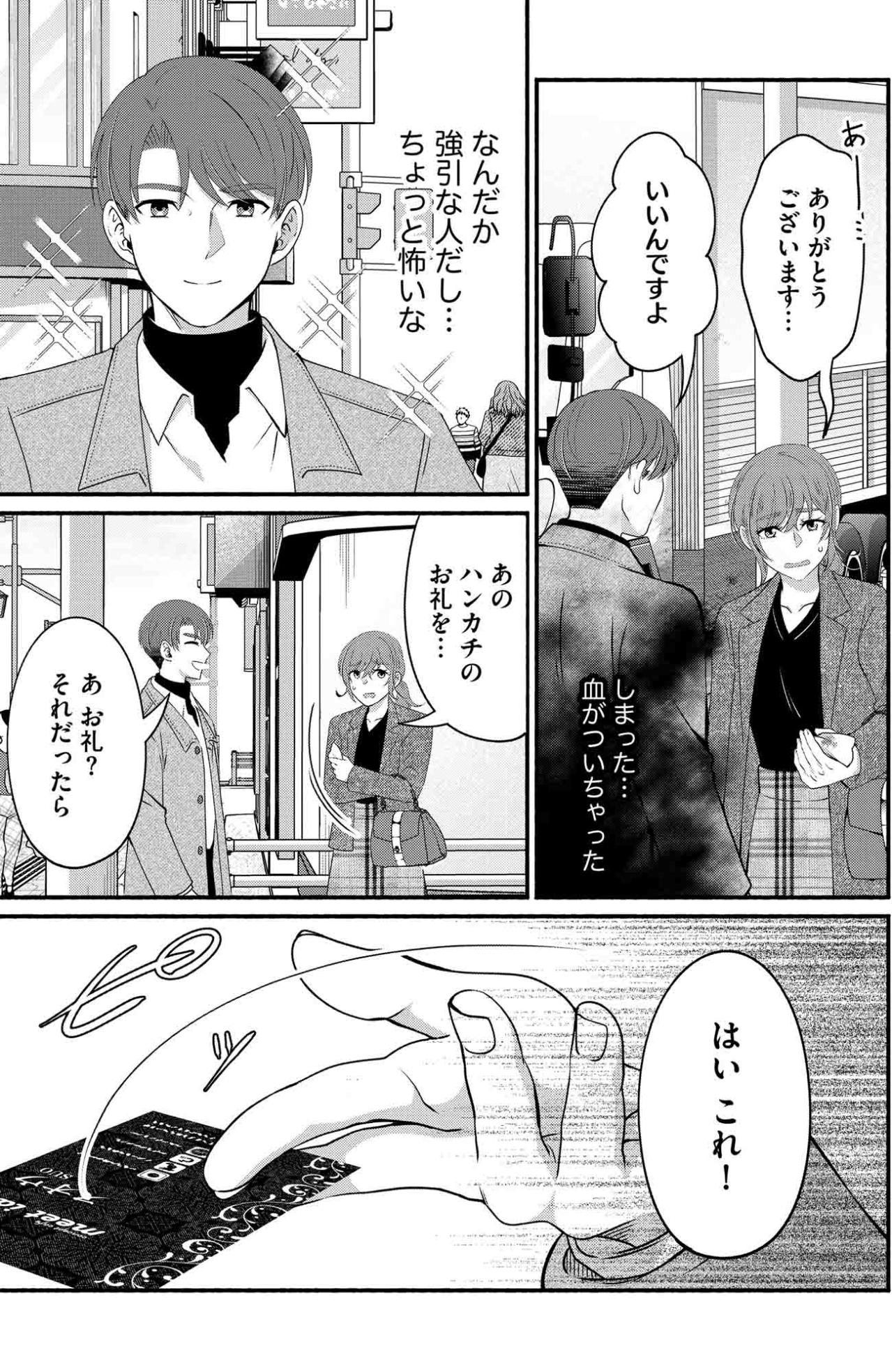 「よかったらお茶でも」助けてくれた男の甘いマスクに隠された罠【嗤うサレ妻　復讐の好機は逃さない#22】（画像4）