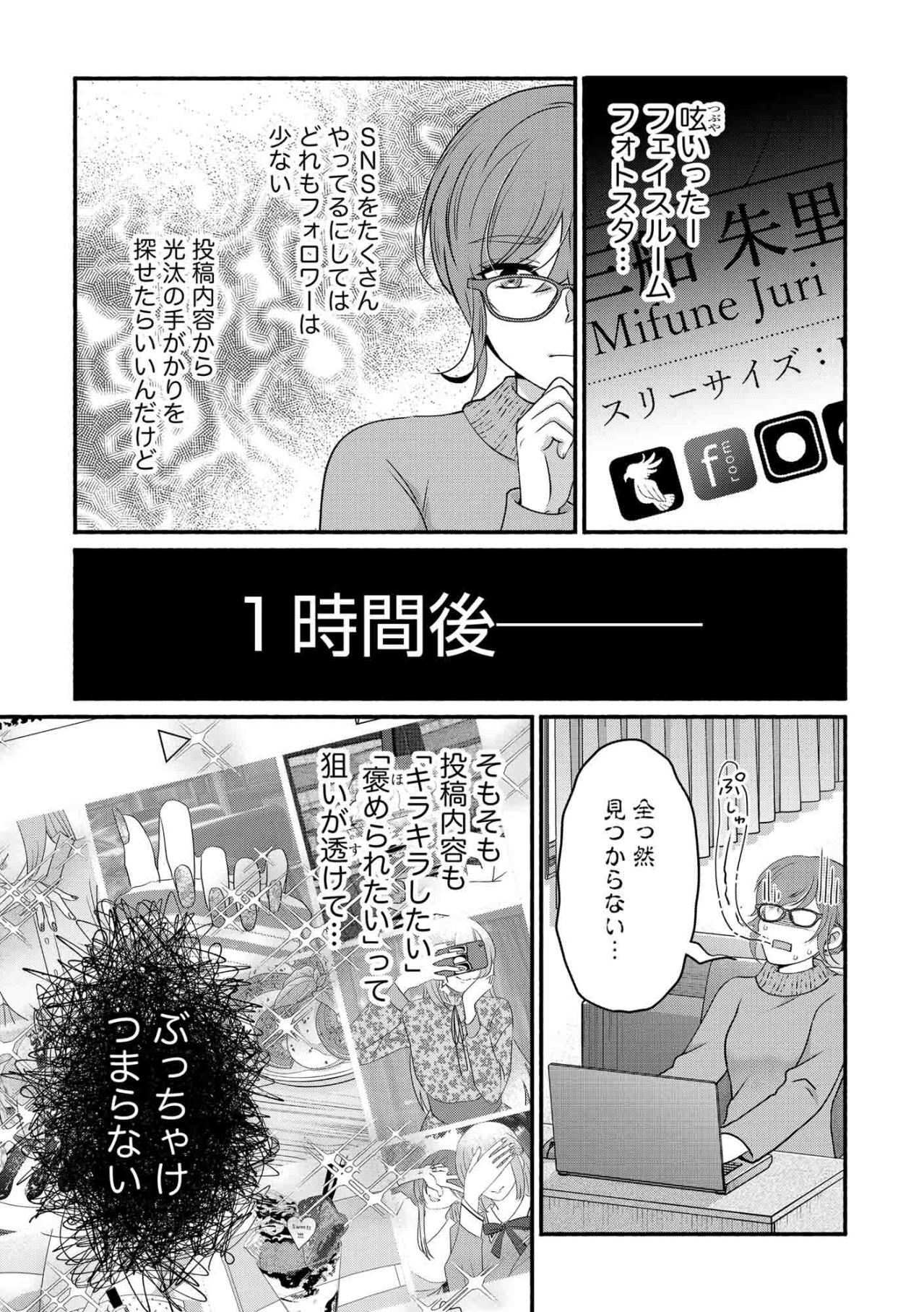 「何かおかしい」つながり始めた点と点。紗雪が見つけた裏切りの証拠【嗤うサレ妻　復讐の好機は逃さない#25】（画像4）