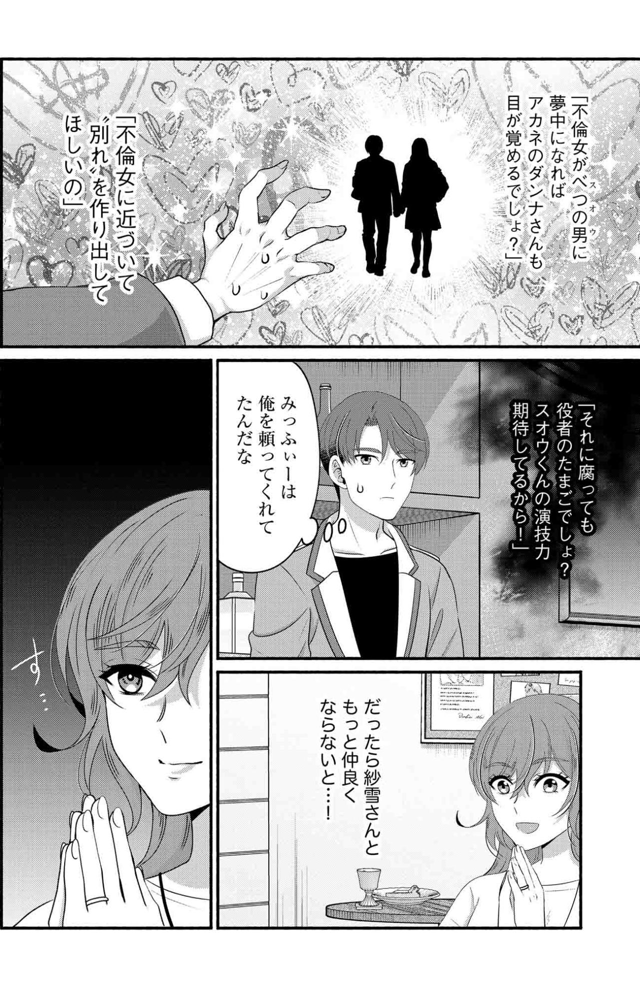 違和感に気づいたスオウ。紗雪に近づかせるために朱里はさらなる嘘を重ねて…【嗤うサレ妻　復讐の好機は逃さない#28】（画像5）