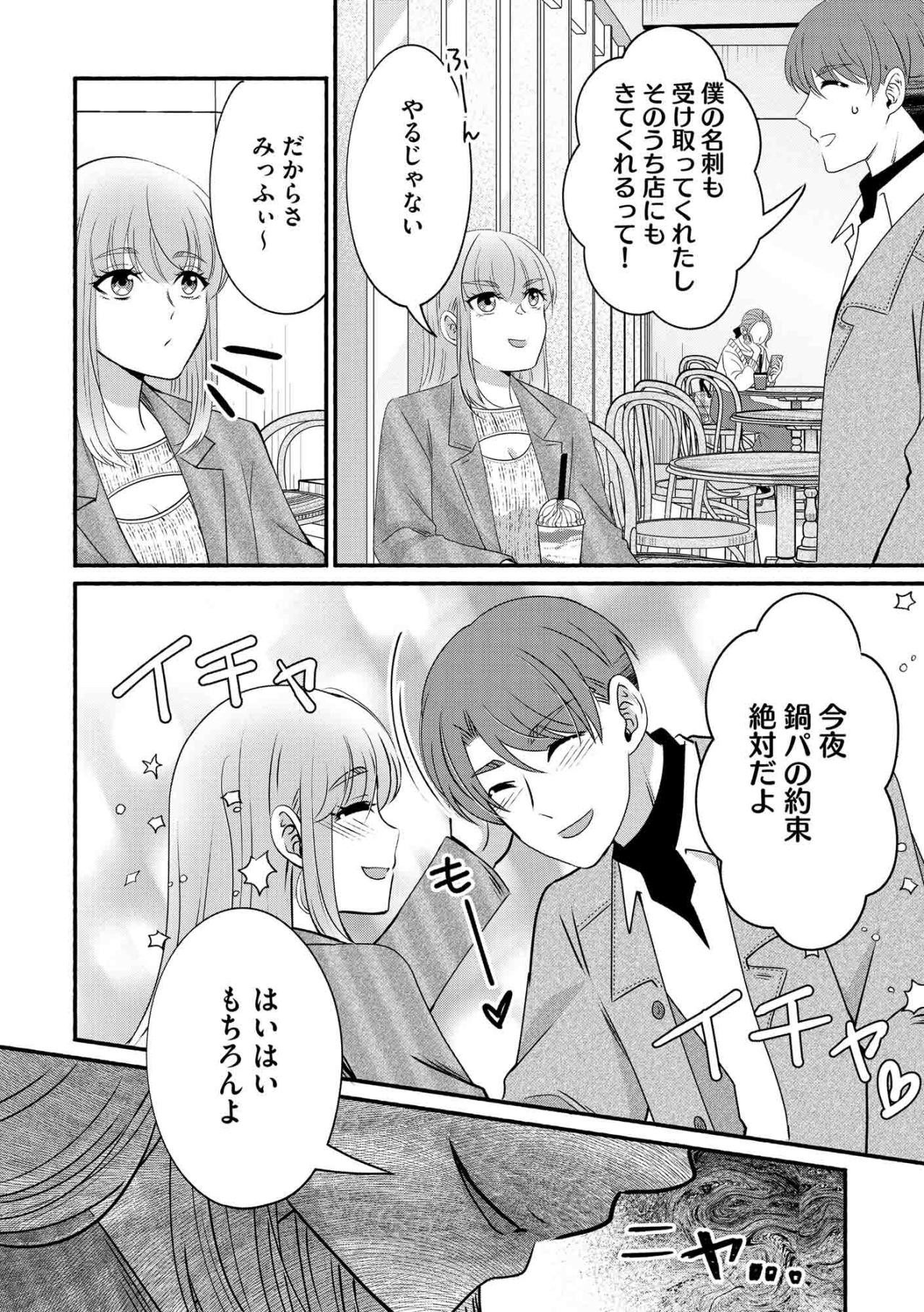 助け舟のはずが罠だった？紗雪に近づいた男と朱里の思惑【嗤うサレ妻　復讐の好機は逃さない#23】（画像3）